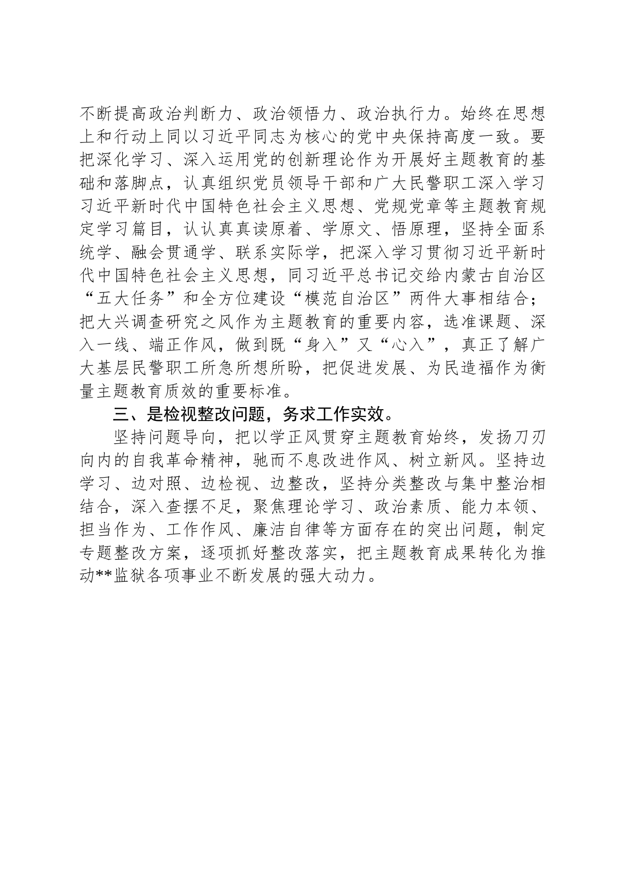 监狱党委书记、监狱长学习贯彻习近平新时代中国特色社会主义思想主题教育心得体会_第2页