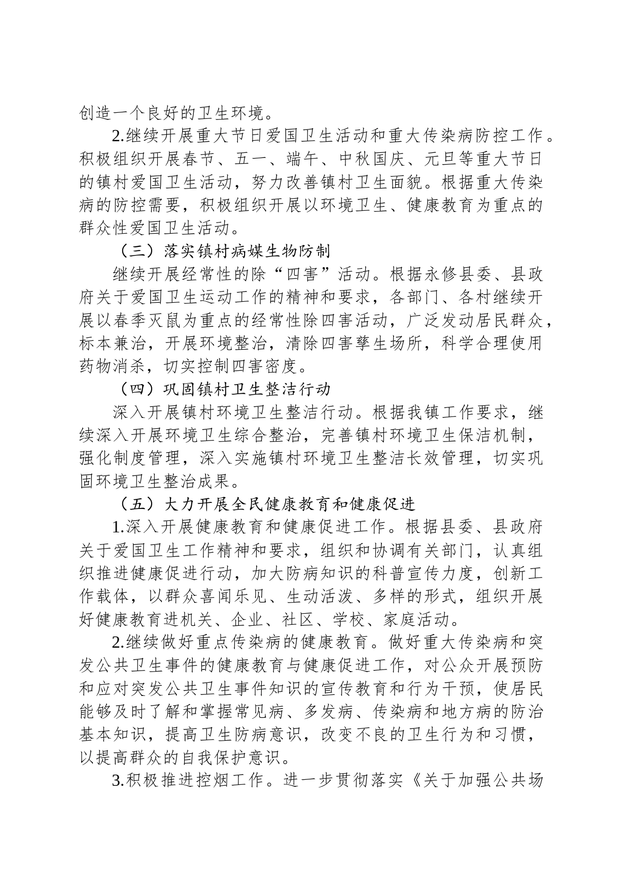 镇2023年爱国卫生工作实施方案_第2页