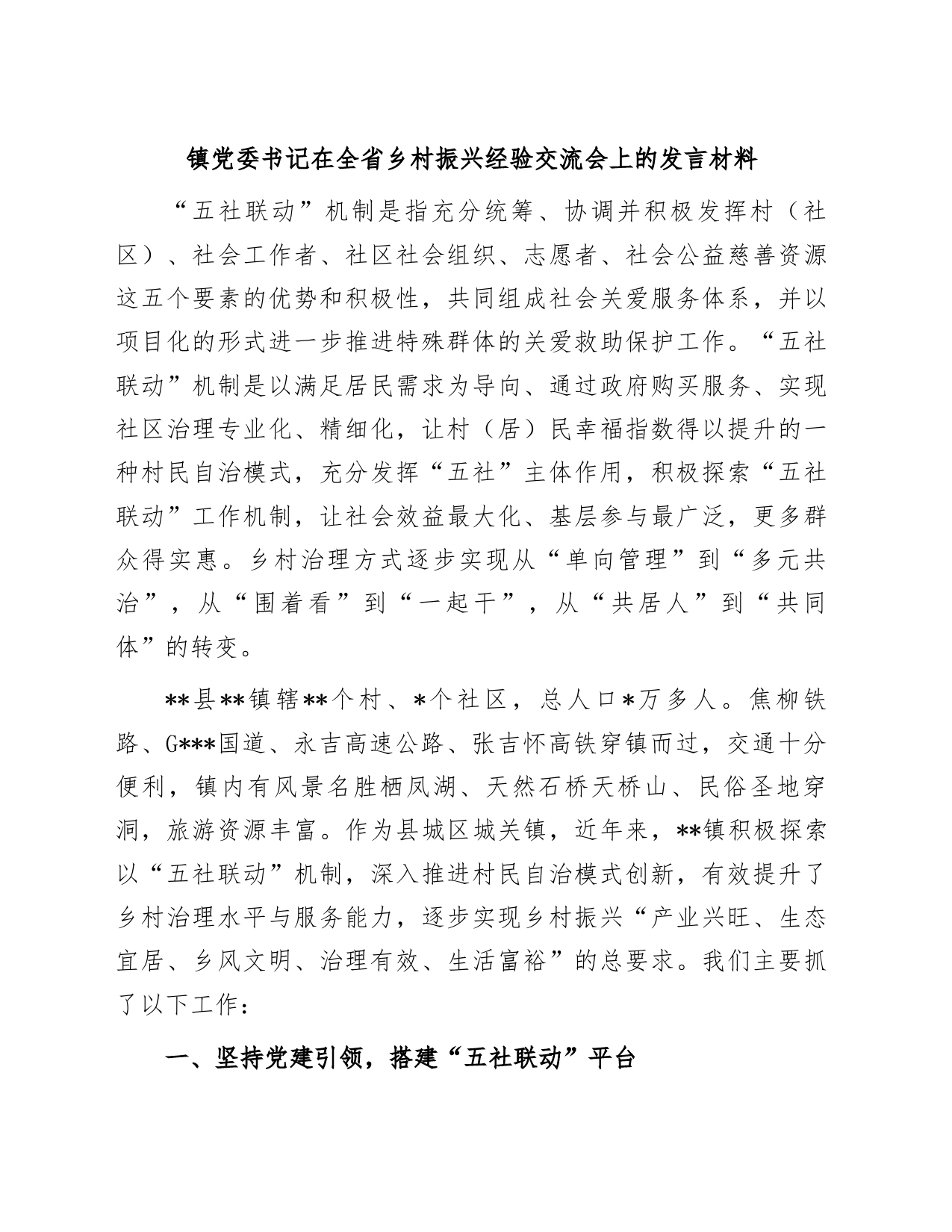 镇党委书记在全省乡村振兴经验交流会上的发言材料_第1页