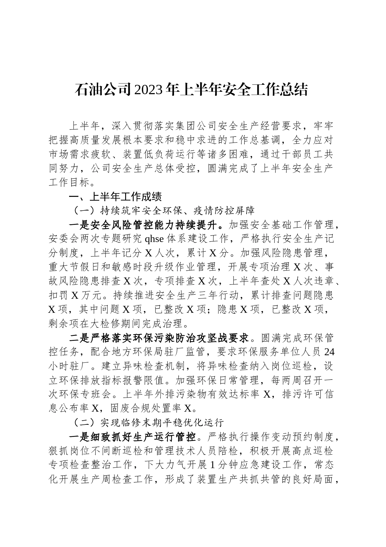 石油公司2023年上半年安全工作总结_第1页