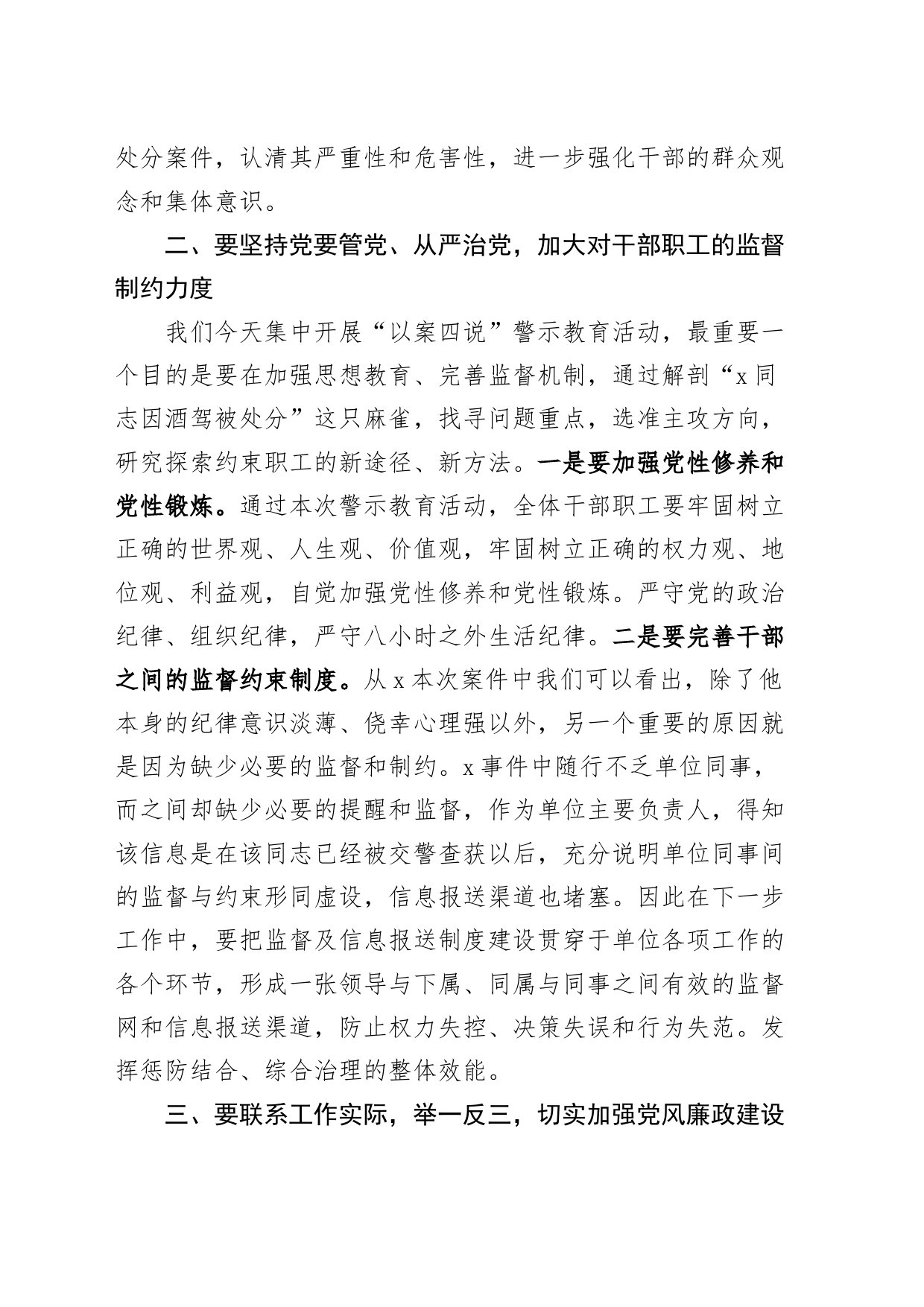 以案四说警示教育大会讲话促改活动酒驾醉驾_第2页