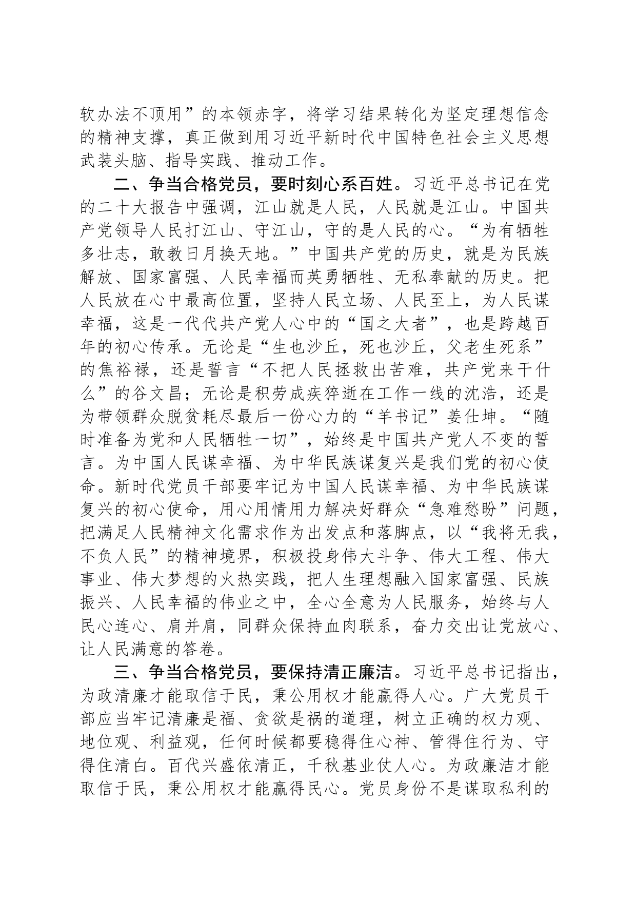 研讨交流发言：践初心 担使命 争做新时代合格党员_第2页