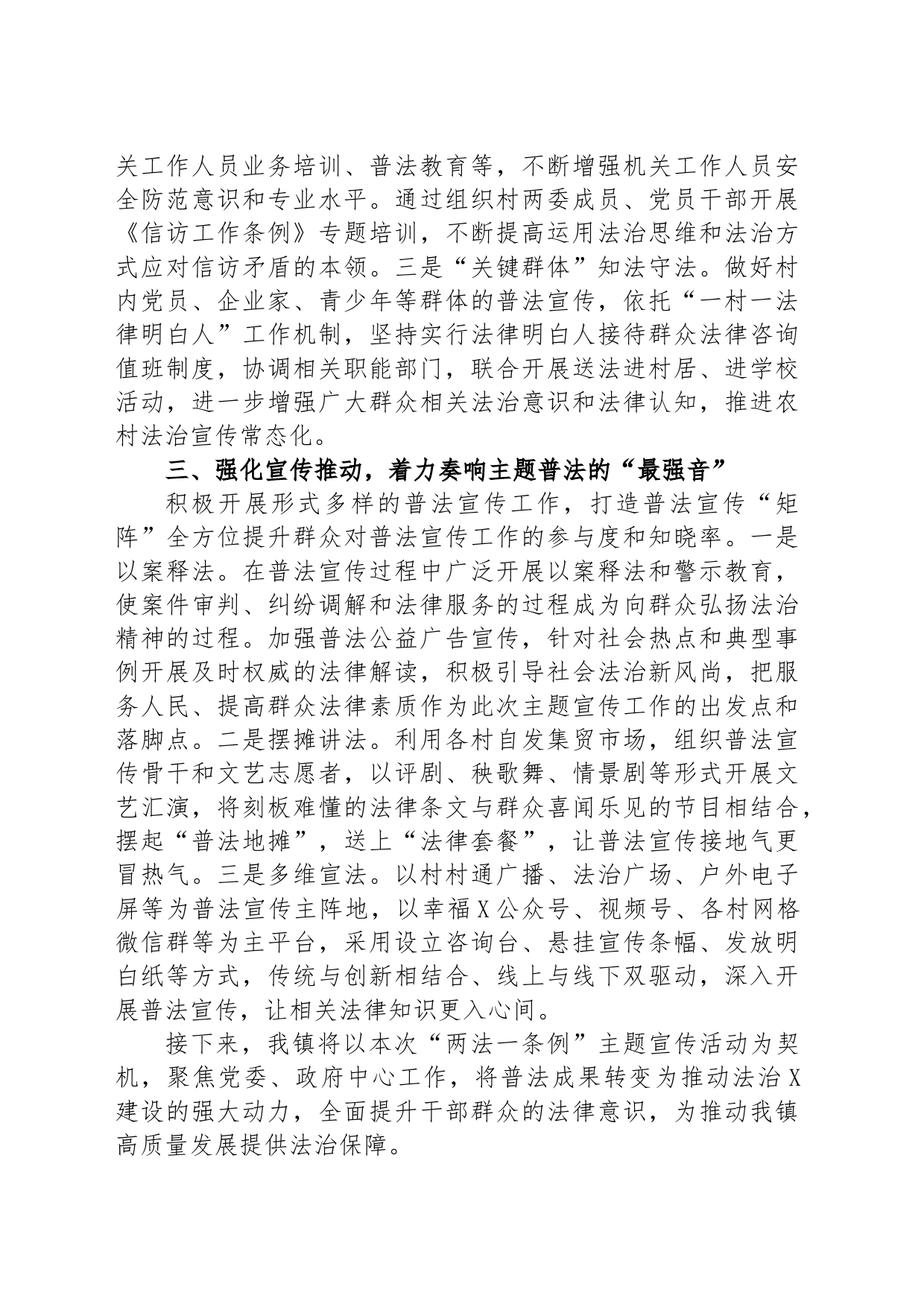 镇关于“两法一条例”主题宣传活动开展情况的汇报_第2页