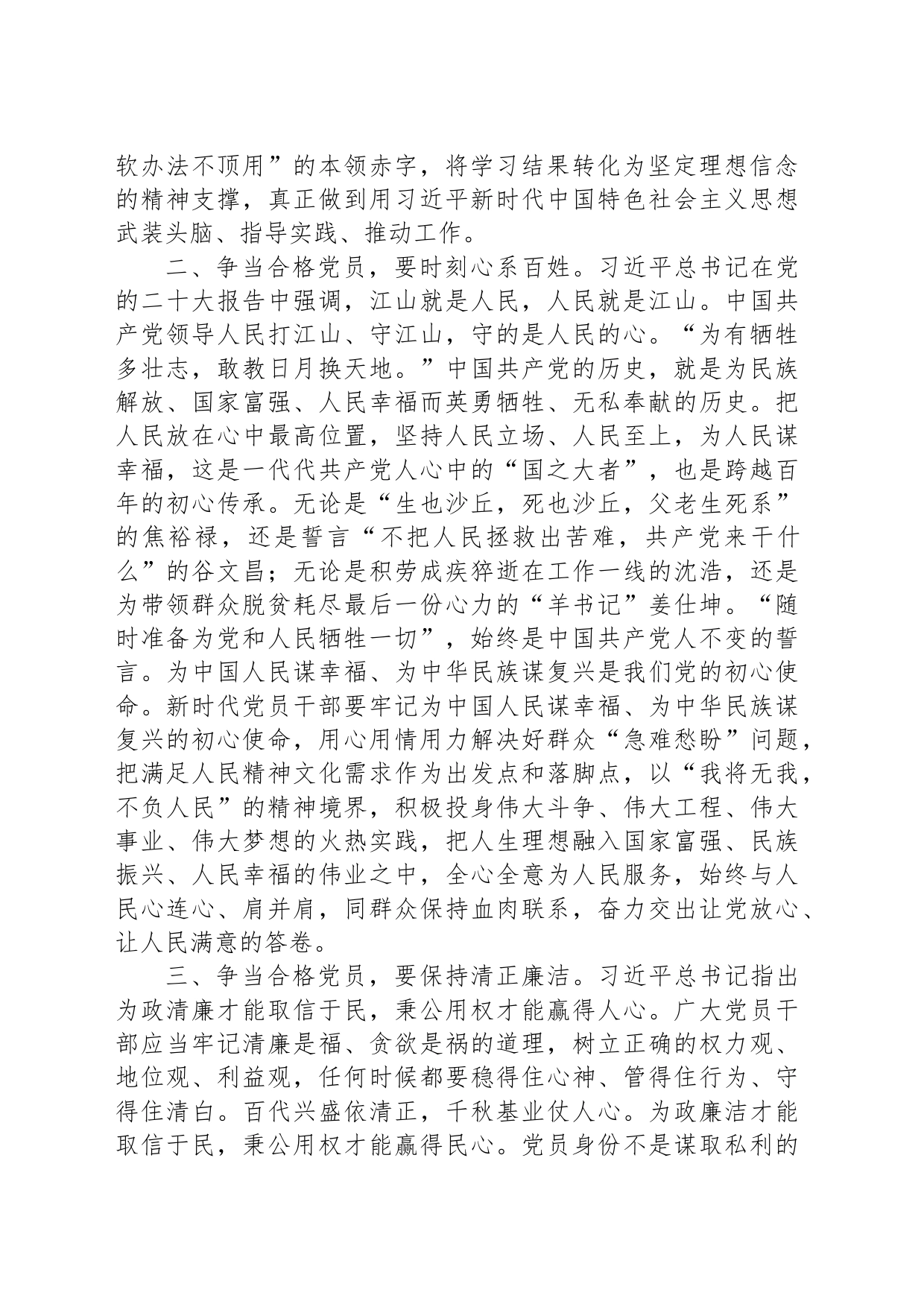 研讨交流发言：践初心担使命争做新时代合格党员_第2页