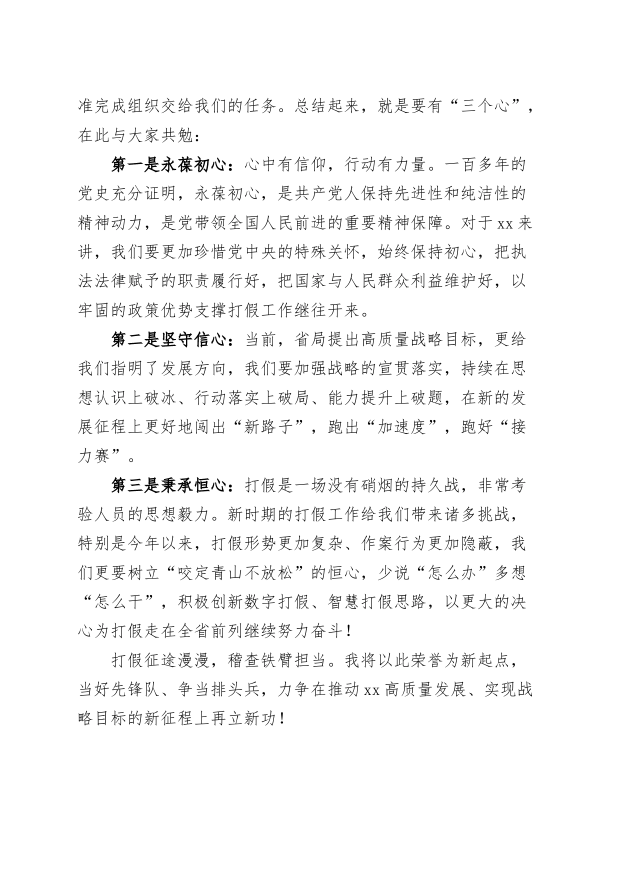 优秀党员代表个人发言材料七一表彰大会_第2页