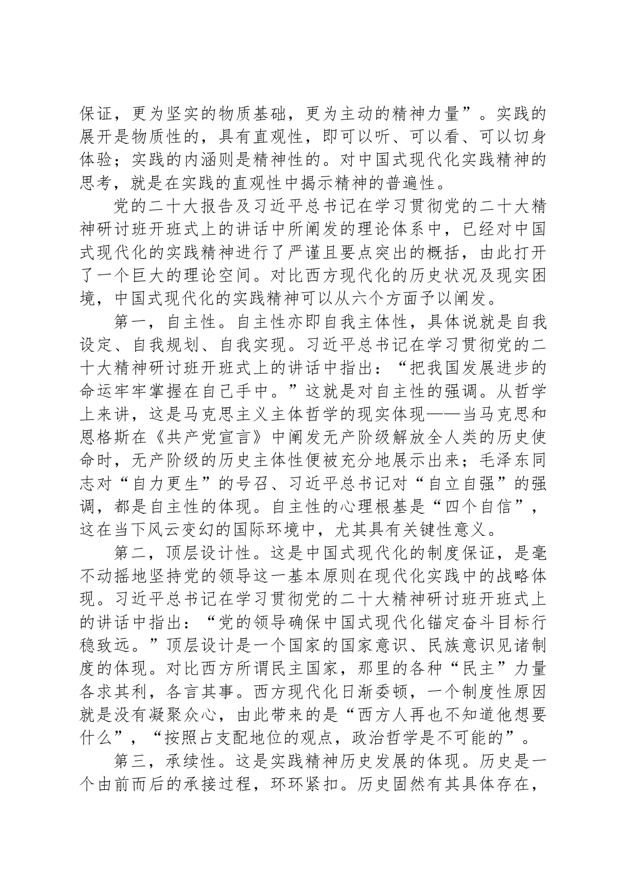 研讨发言：中国式现代化的实践精神_第2页