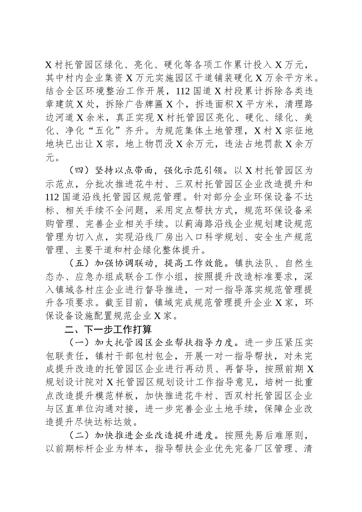 镇托管园区企业提升改造工作的汇报_第2页