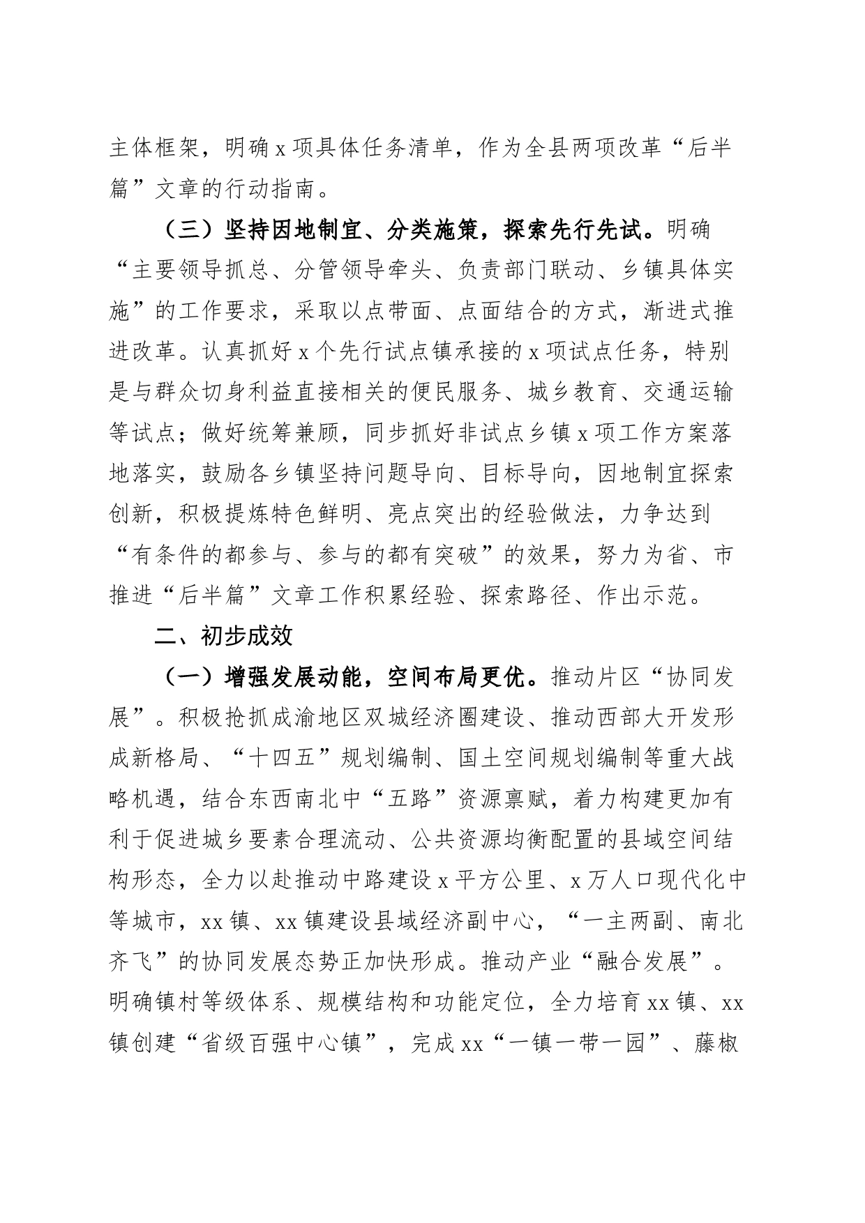 做好两项改革后半篇文章工作总结汇报报告_第2页