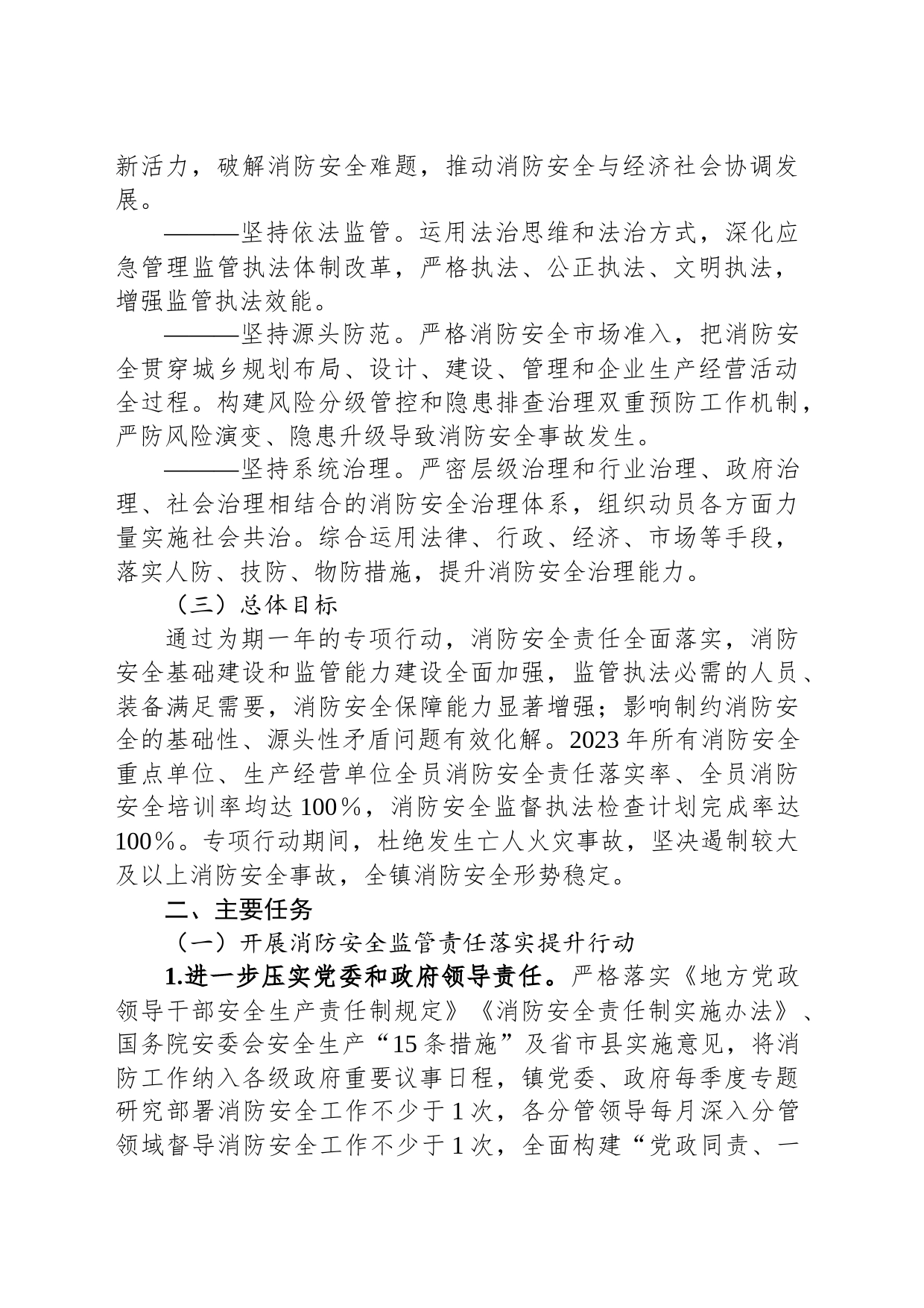 镇消防安全大提升专项行动实施方案_第2页