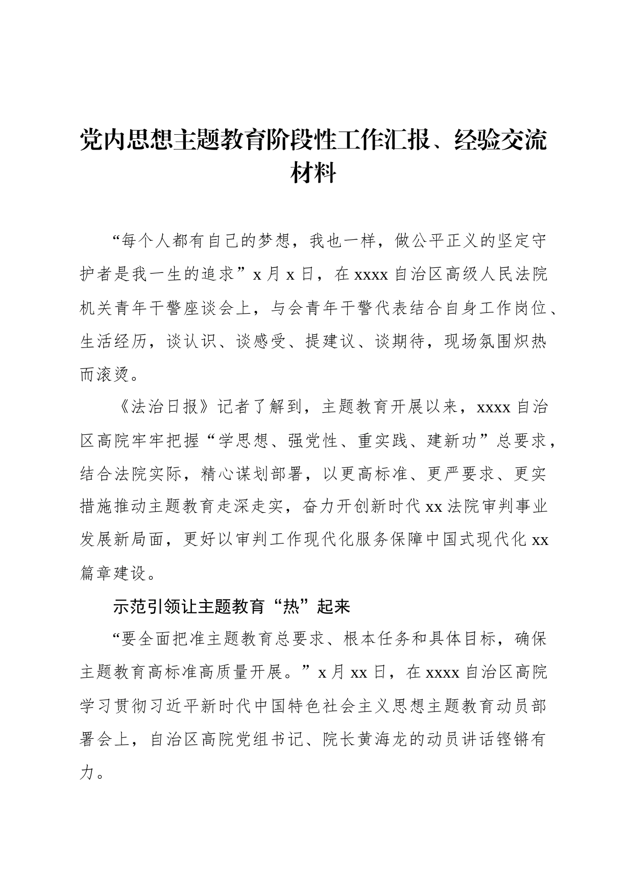 党内思想主题教育阶段性工作汇报、经验交流材料汇编（4篇）_第2页