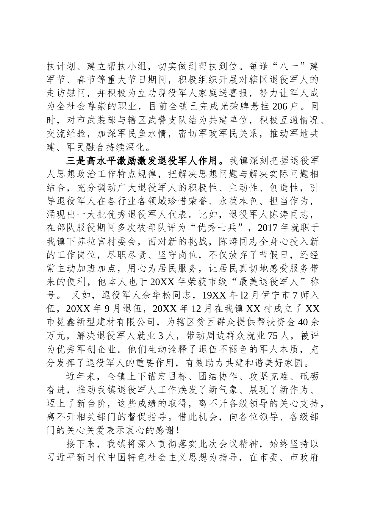 镇退役军人服务保障工作情况汇报_第2页