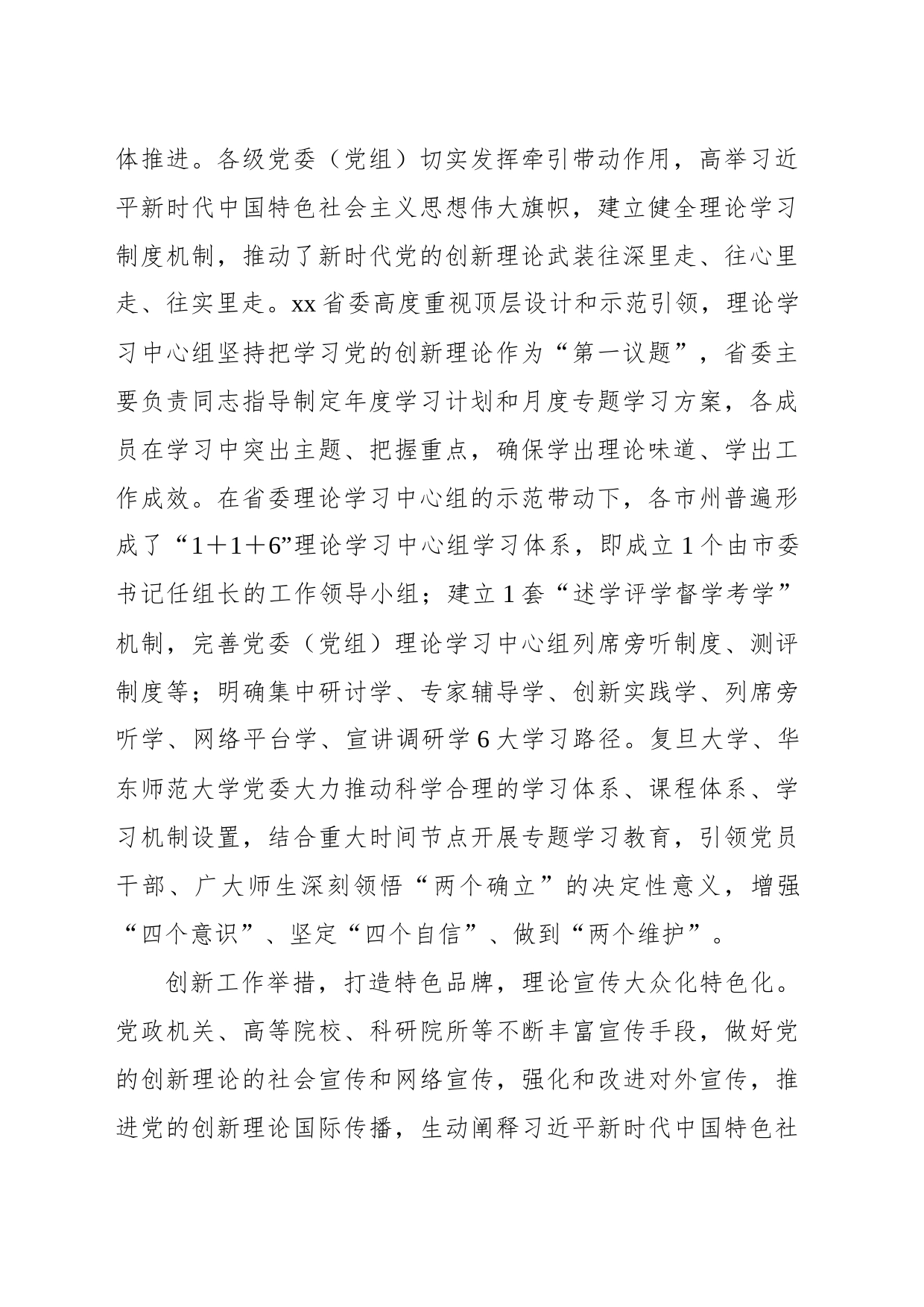 社科联党组副书记关于新时代党的创新理论武装工作调研报告_第2页