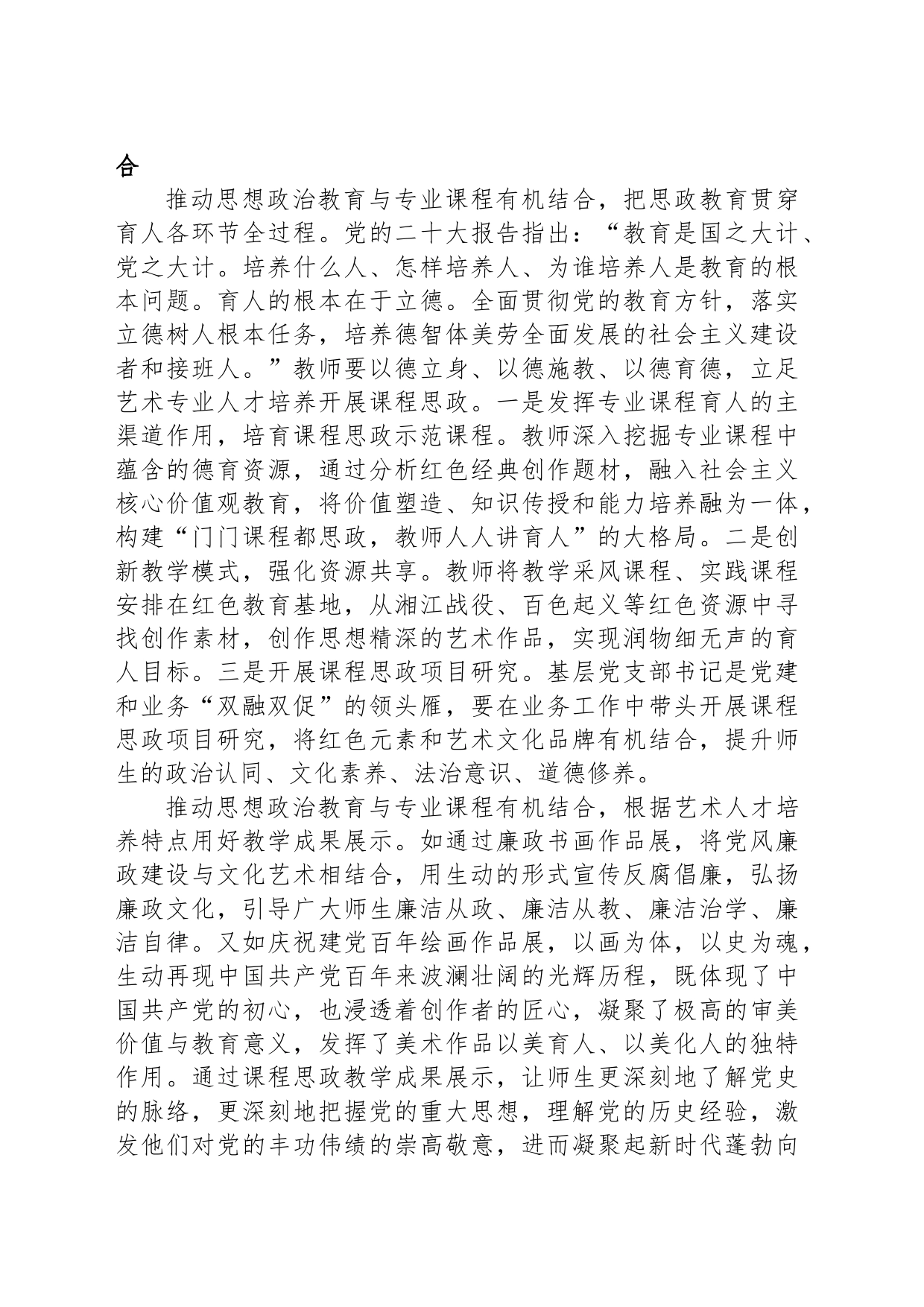 院长在全市文艺工作者座谈会上的汇报发言_第2页