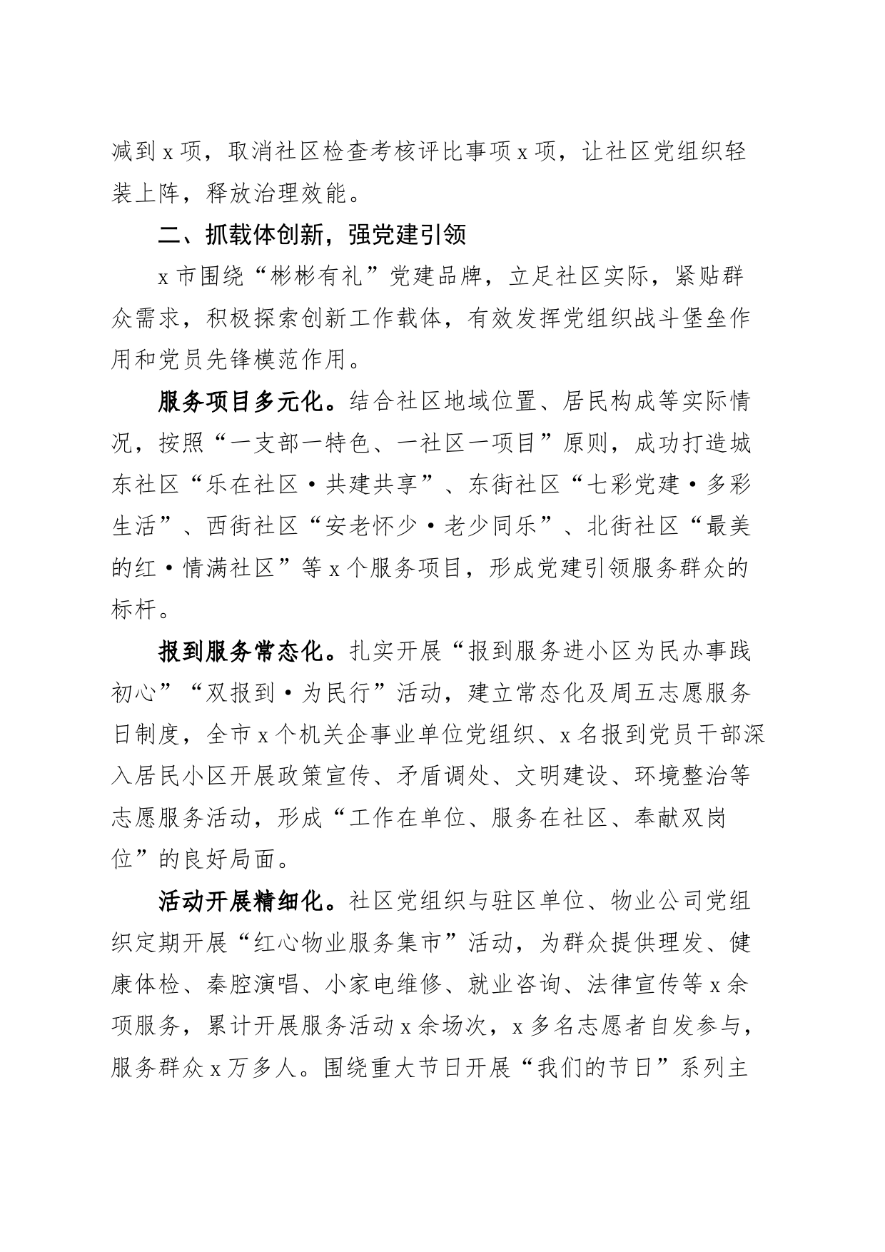 党建引领五抓五强推动城市基层治理工作经验材料汇报总结报告_第2页