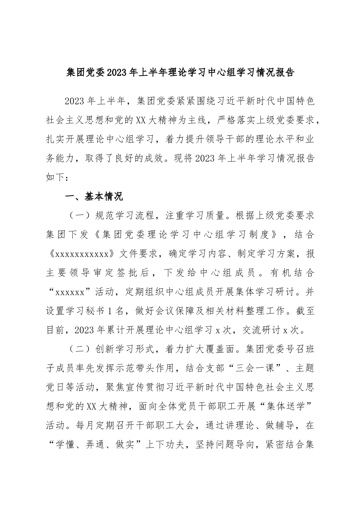 集团党委2023年上半年理论学习中心组学习情况报告_第1页