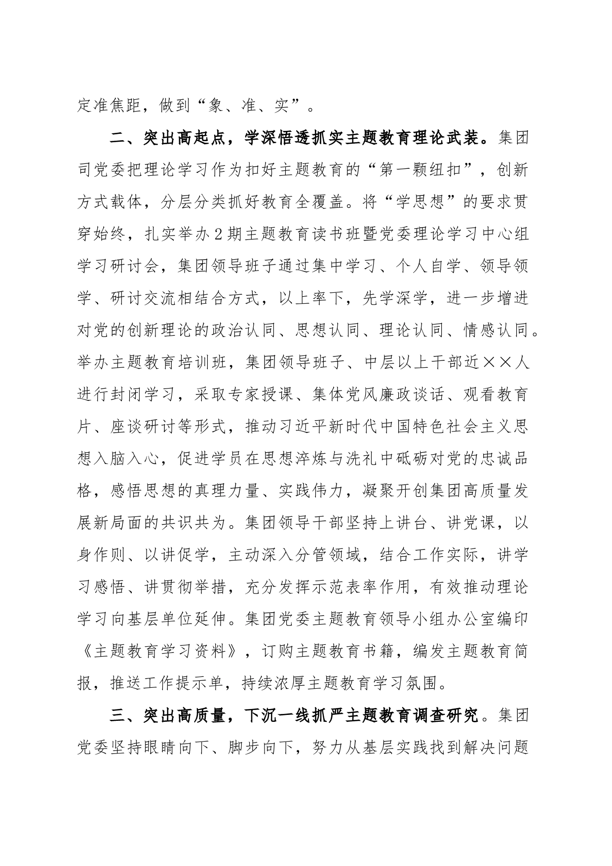 集团公司党委学习贯彻2023年主题教育开展情况报告_第2页