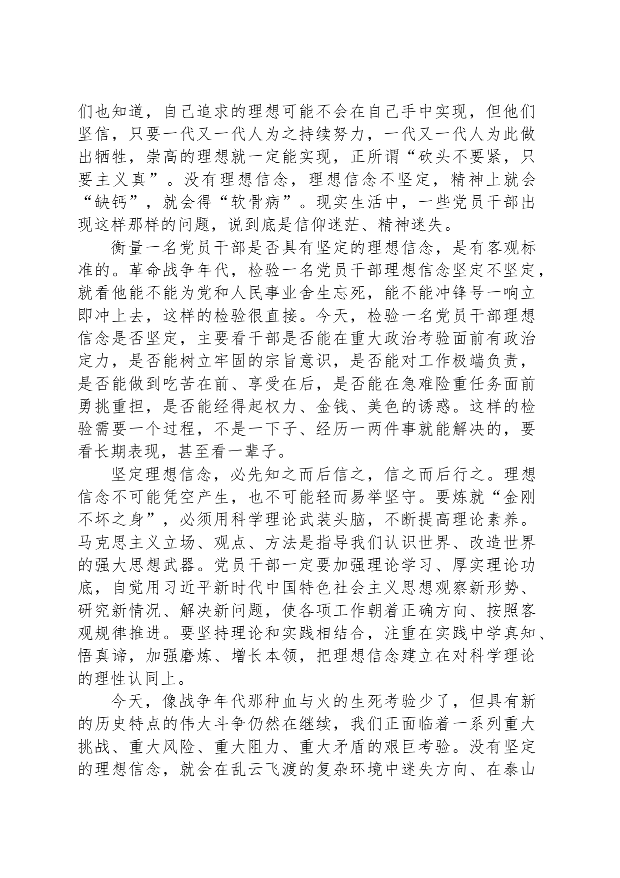 党课：弘扬伟大建党精神 勇担时代使命 争当新时代优秀青年_第2页