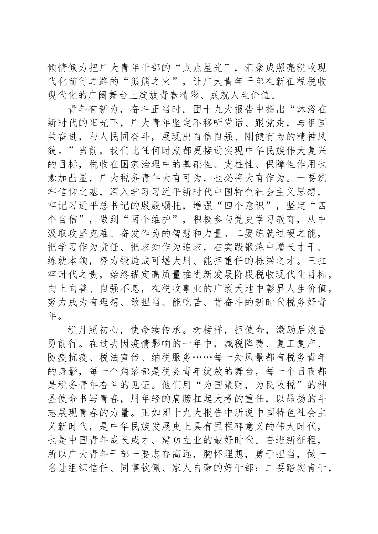 税务部门学习共青团十九大心得_第2页