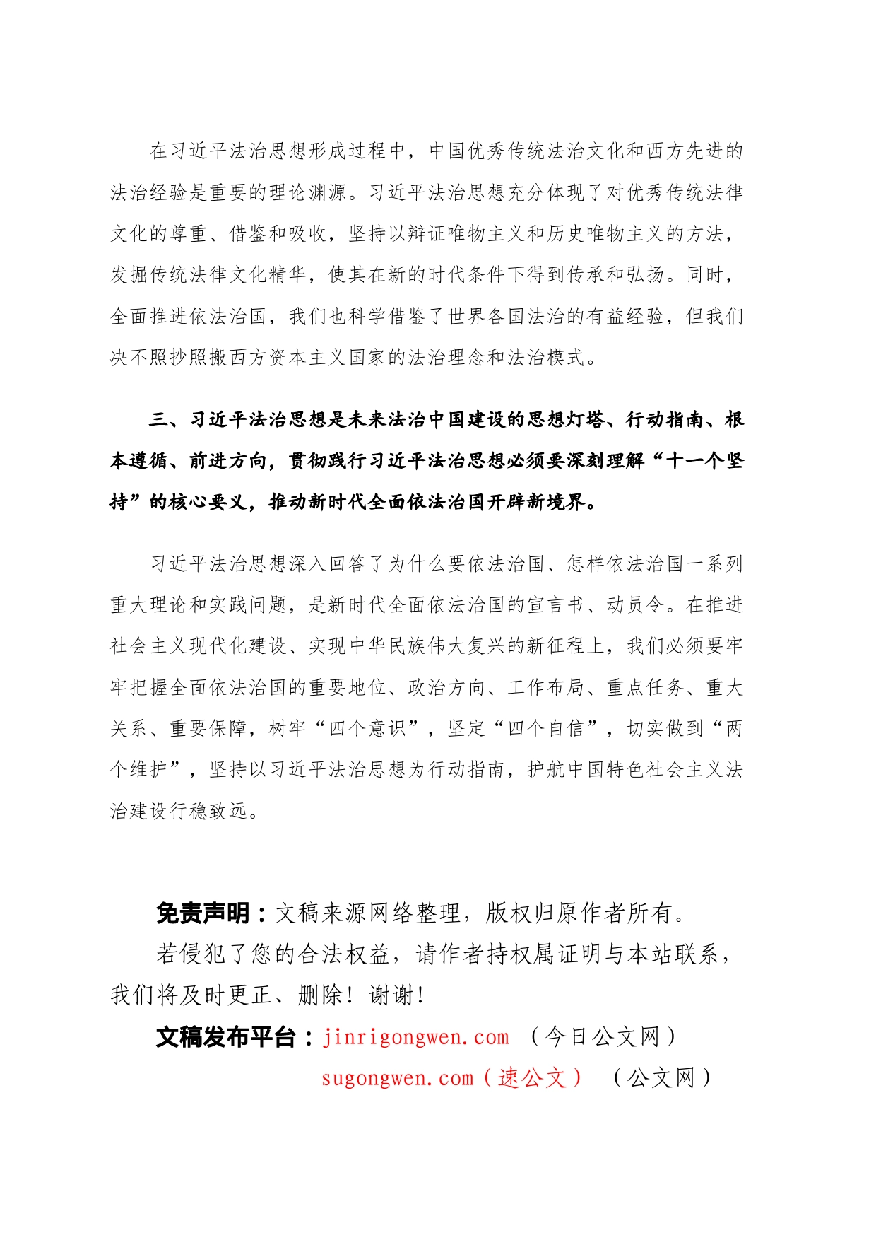 领会习近平法治思想心得体会（1000字）_第2页