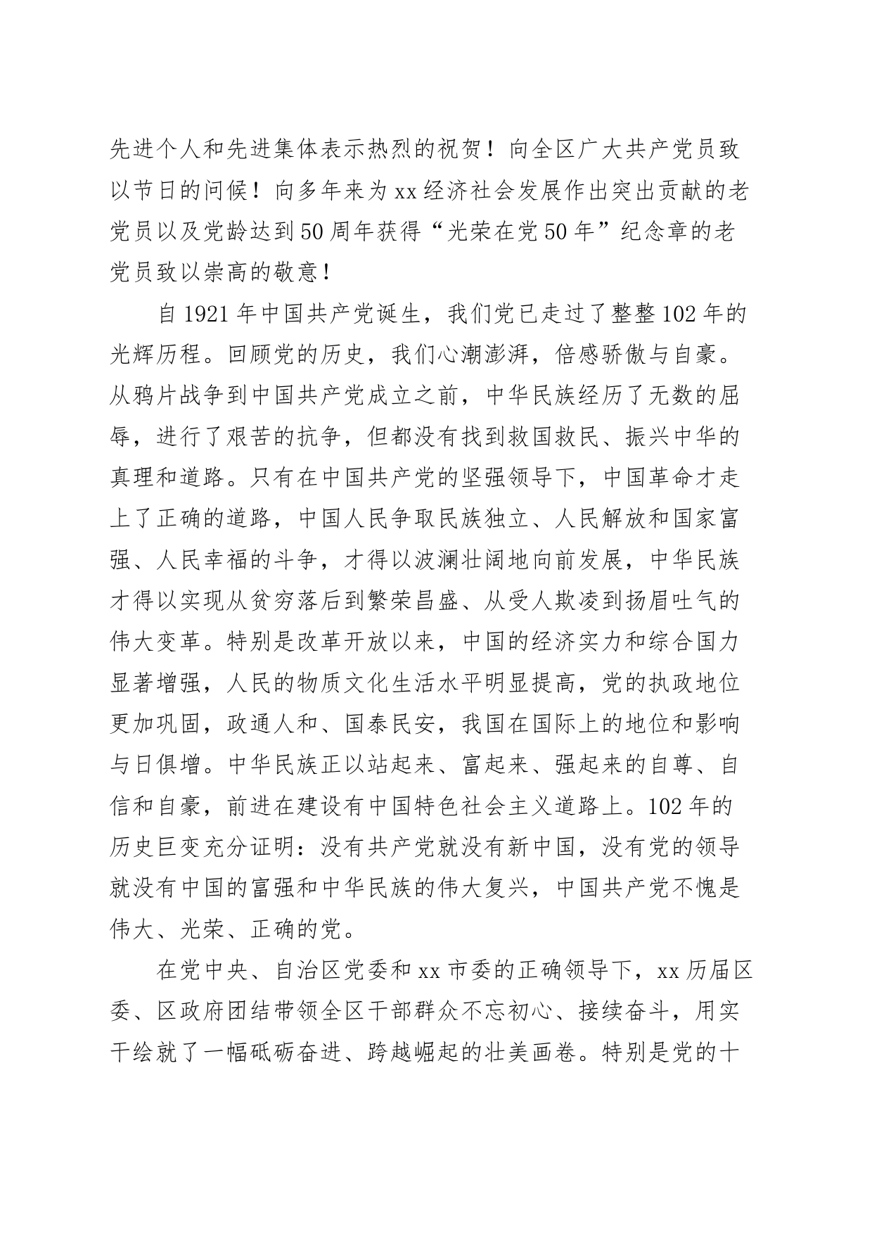 全区庆祝七一建党节暨两优一先表彰大会讲话_第2页