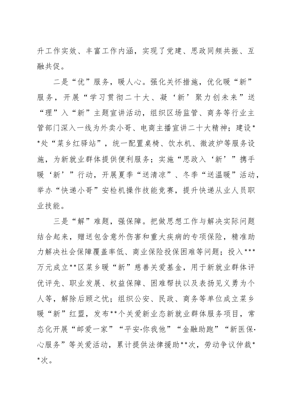 领导在全区两新组织党建工作重点任务推进会上的汇报发言_第2页