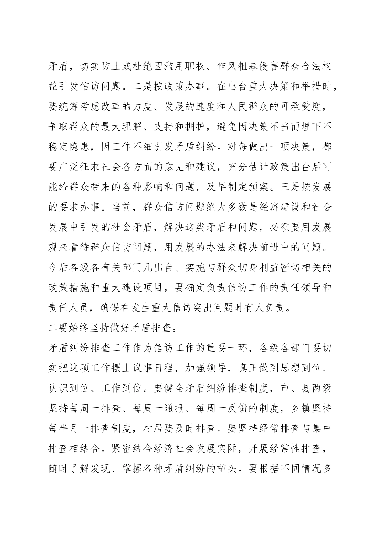 领导在全市信访维稳工作推进会上的讲话_第2页