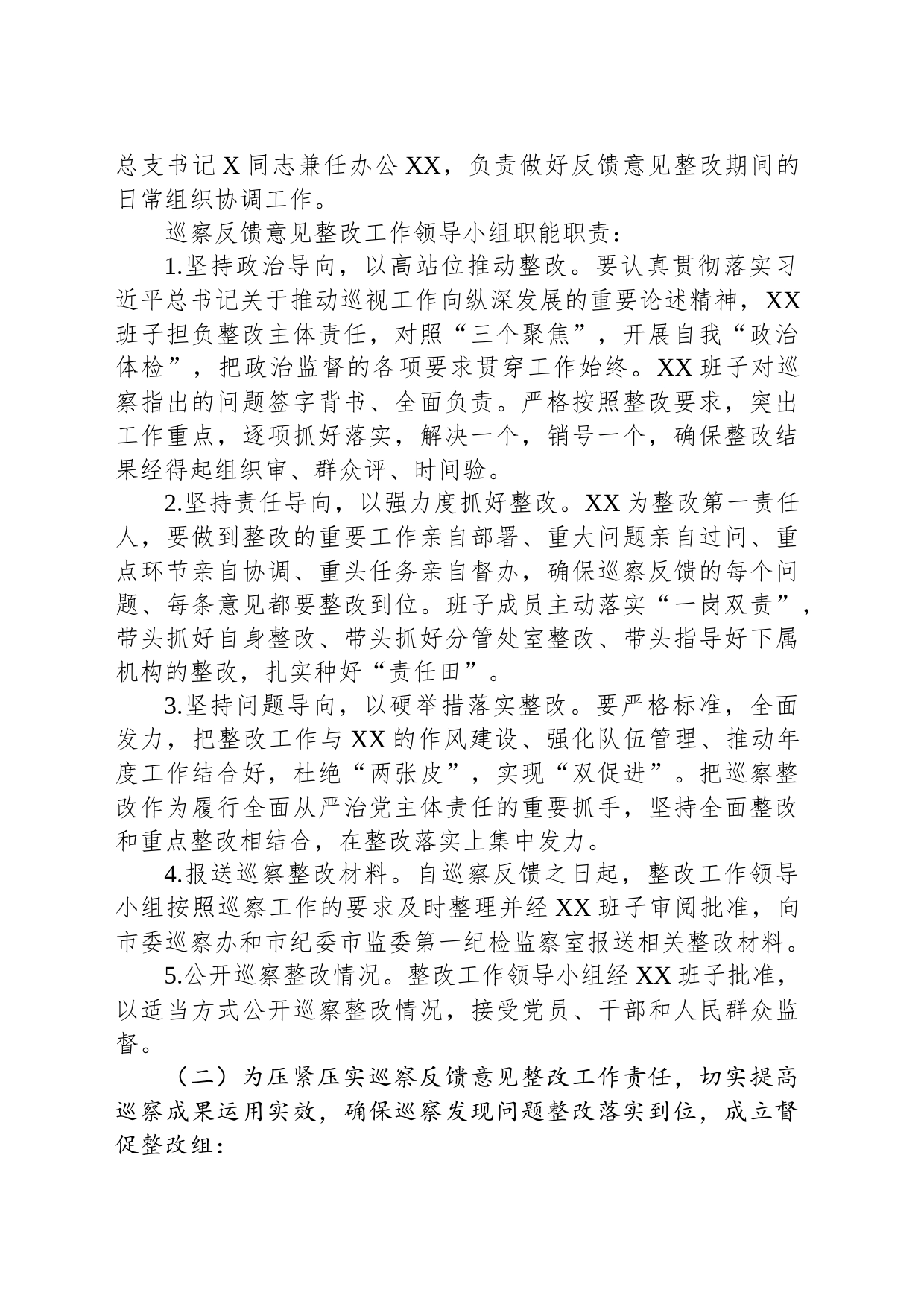 领导班子关于落实市委巡察反馈意见整改工作方案_第2页