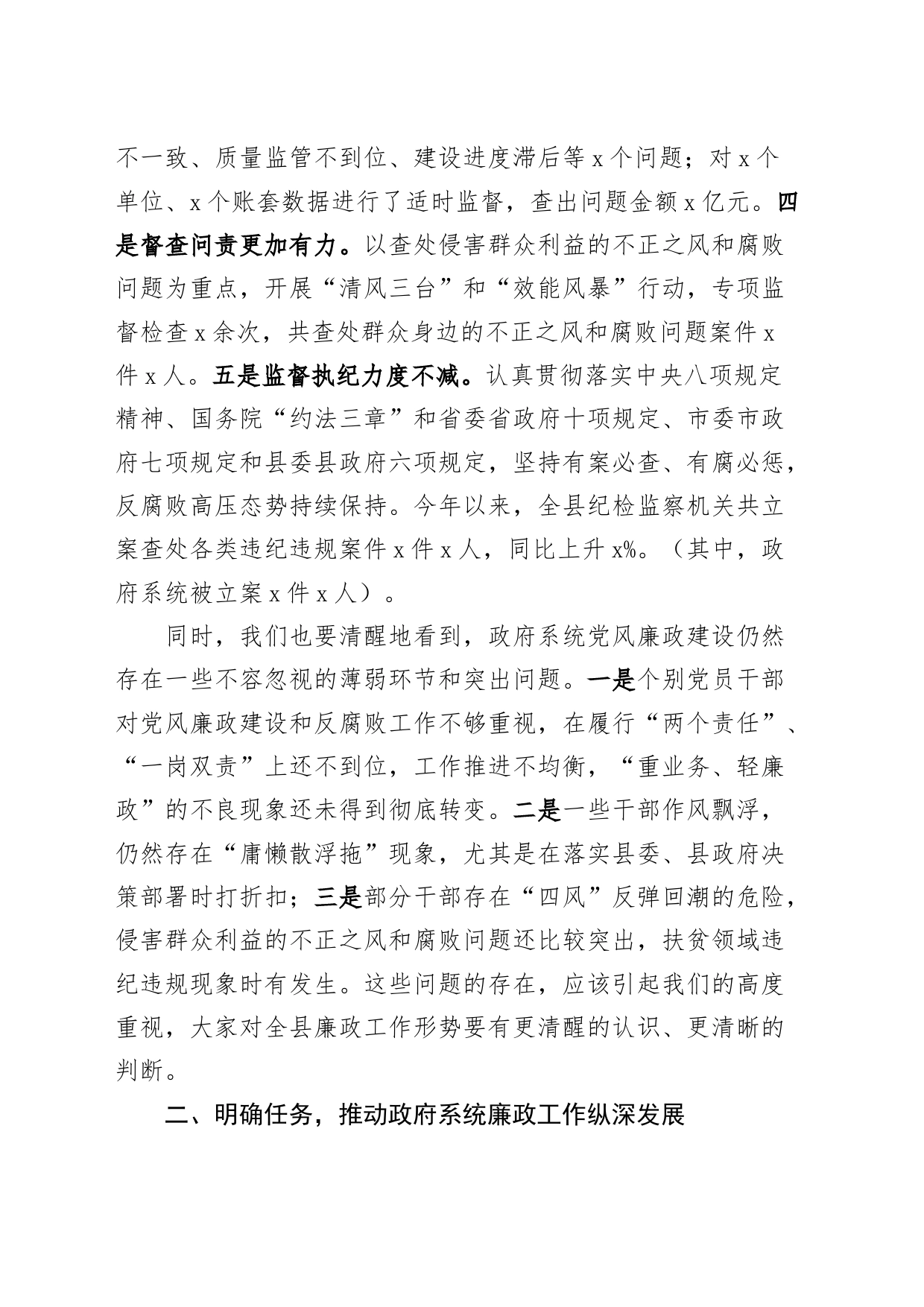 全县廉政工作会议讲话_第2页