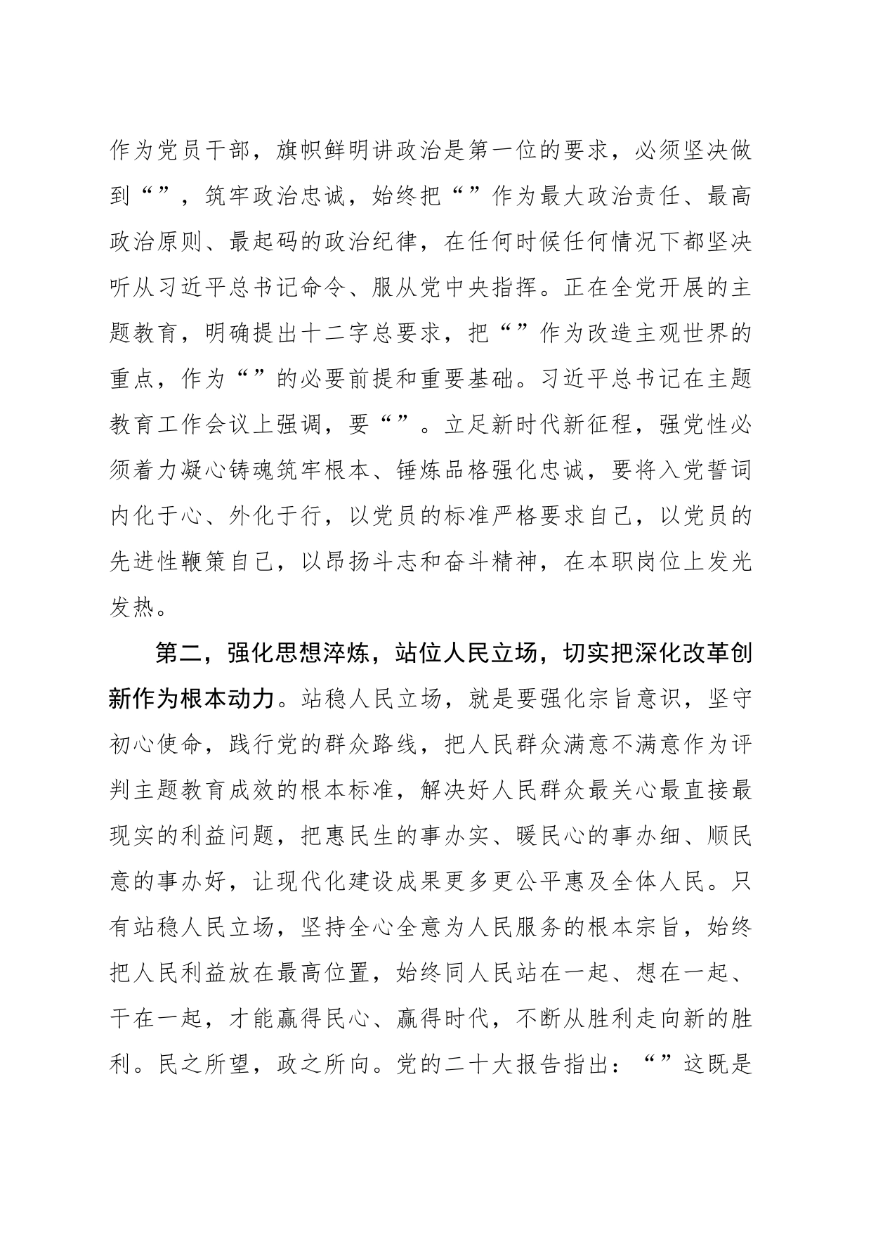 第二批学习贯彻2023年主题教育读书班学习心得体会_第2页