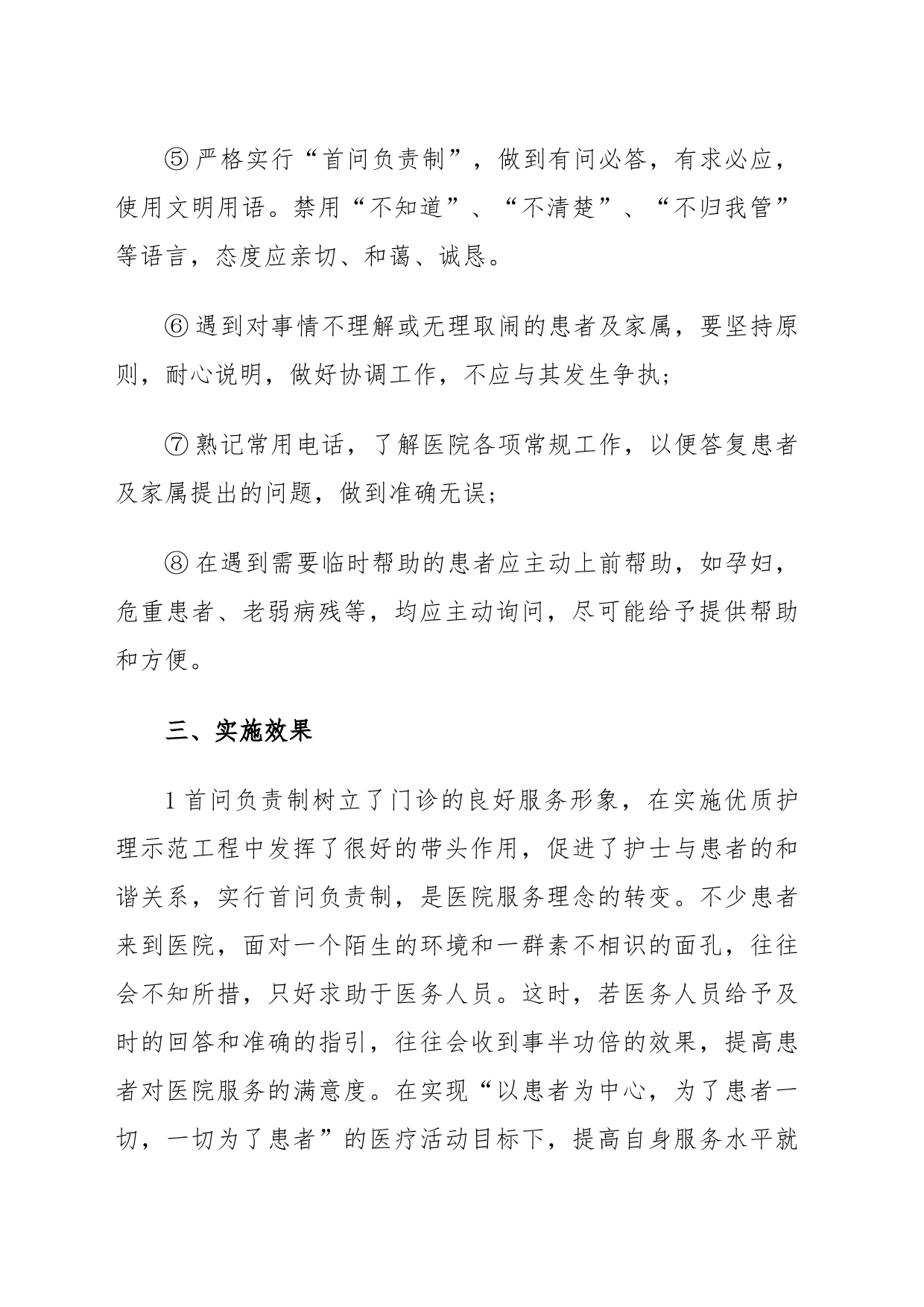 首问负责制实施方案_第2页