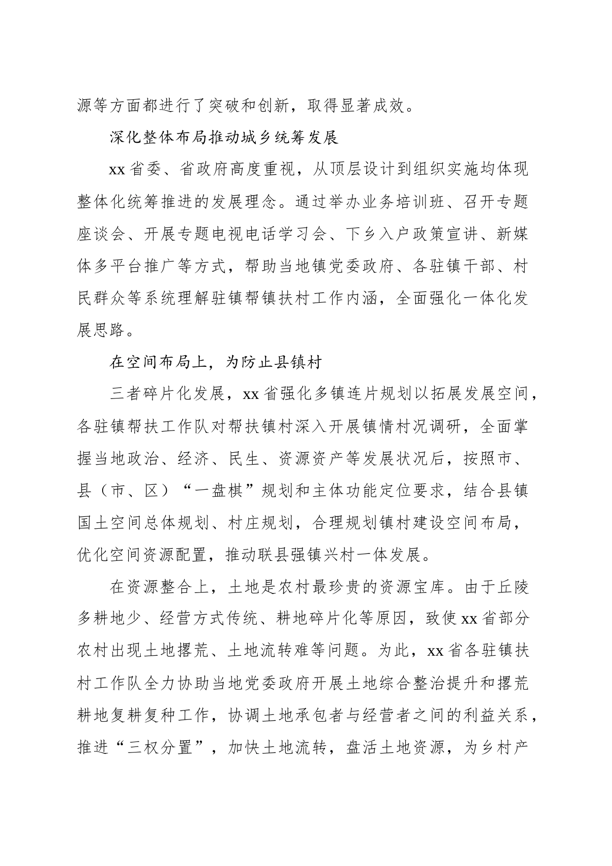 驻镇帮镇扶村xx乡村振兴的重要举措和制度创新经验交流材料_第2页