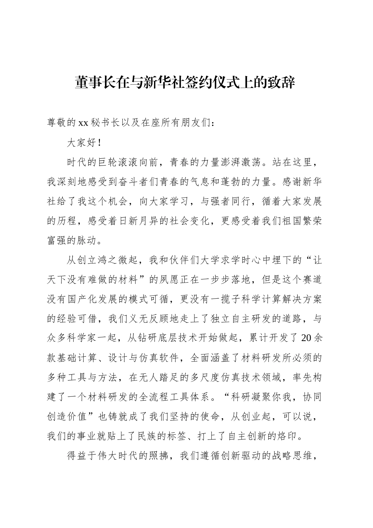 签名仪式讲话汇编（7篇）_第2页