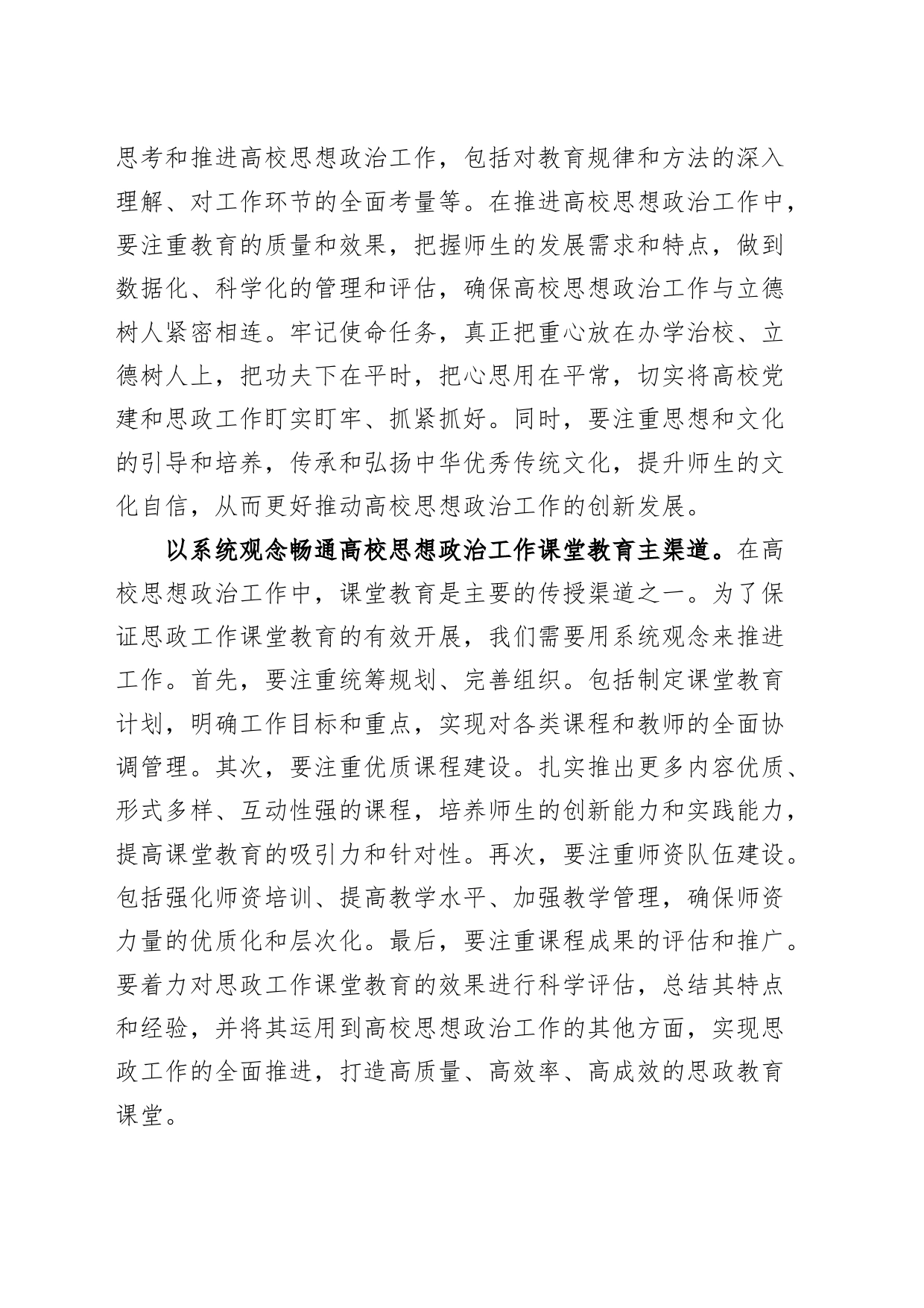 高校在全市大思政工作座谈会上的发言材料大学生思想政治研讨_第2页