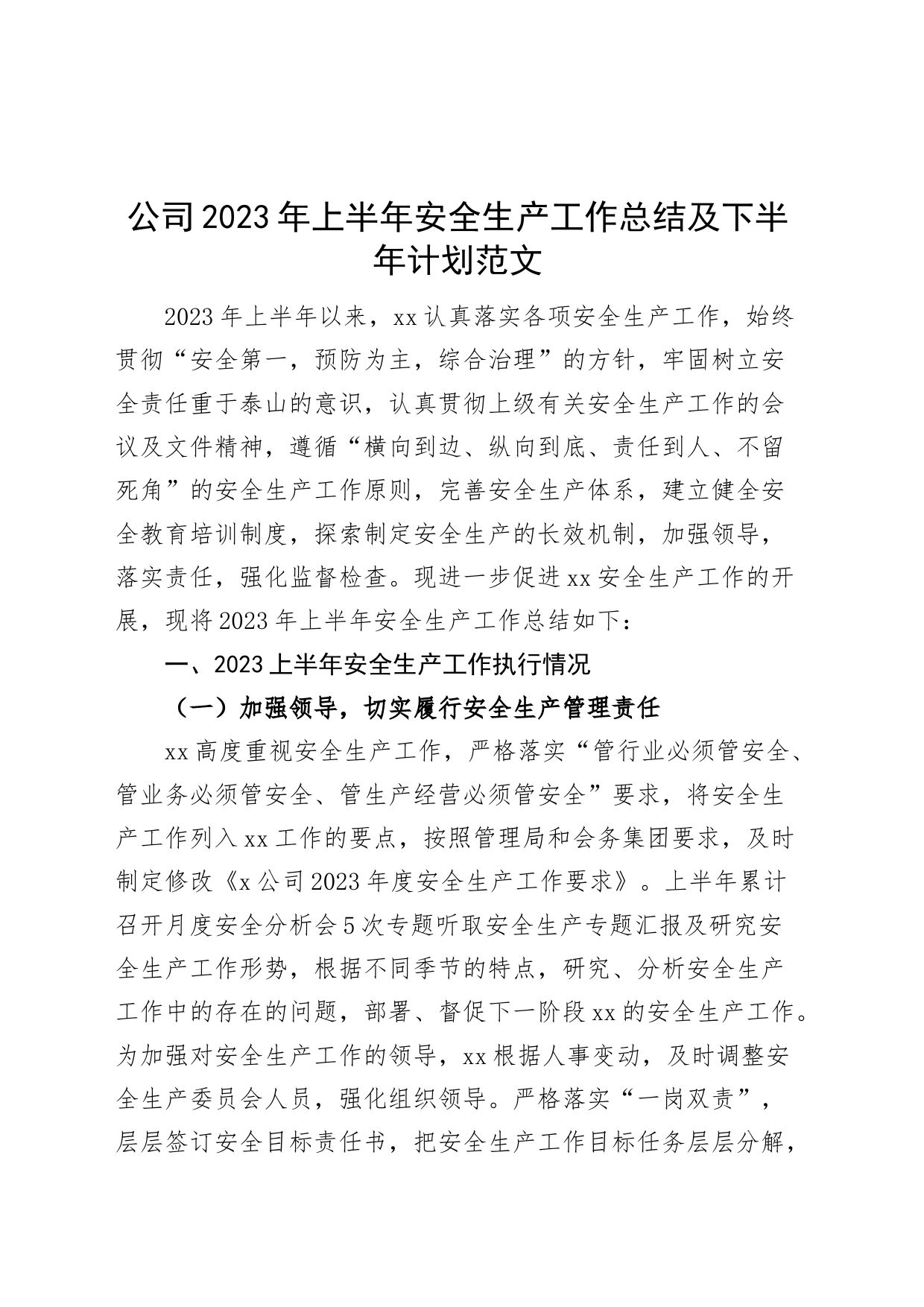 公司2023年上半年安全生产工作总结和下半年计划（集团企业，汇报报告）_第1页