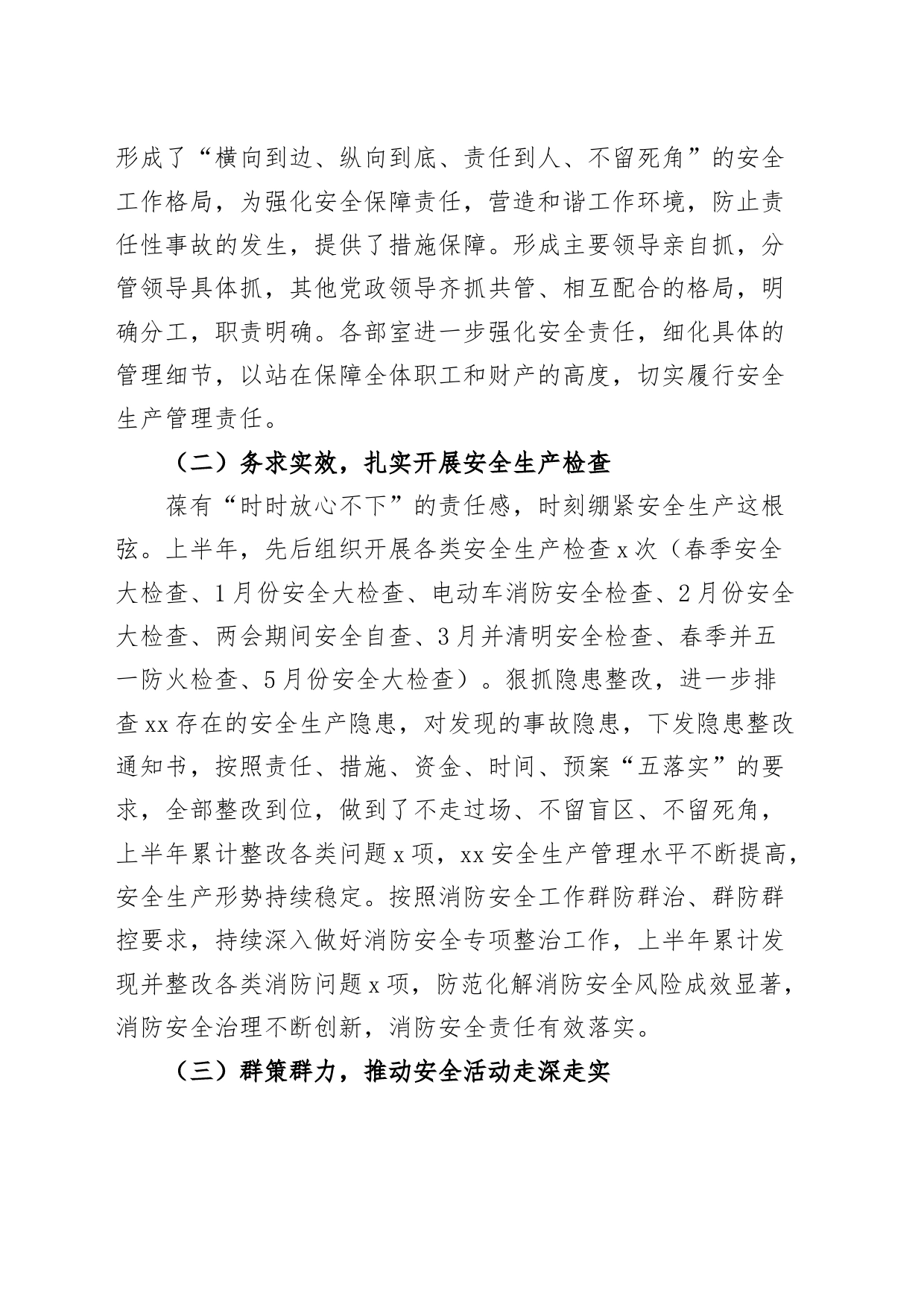 公司2023年上半年安全生产工作总结和下半年计划（集团企业，汇报报告）_第2页