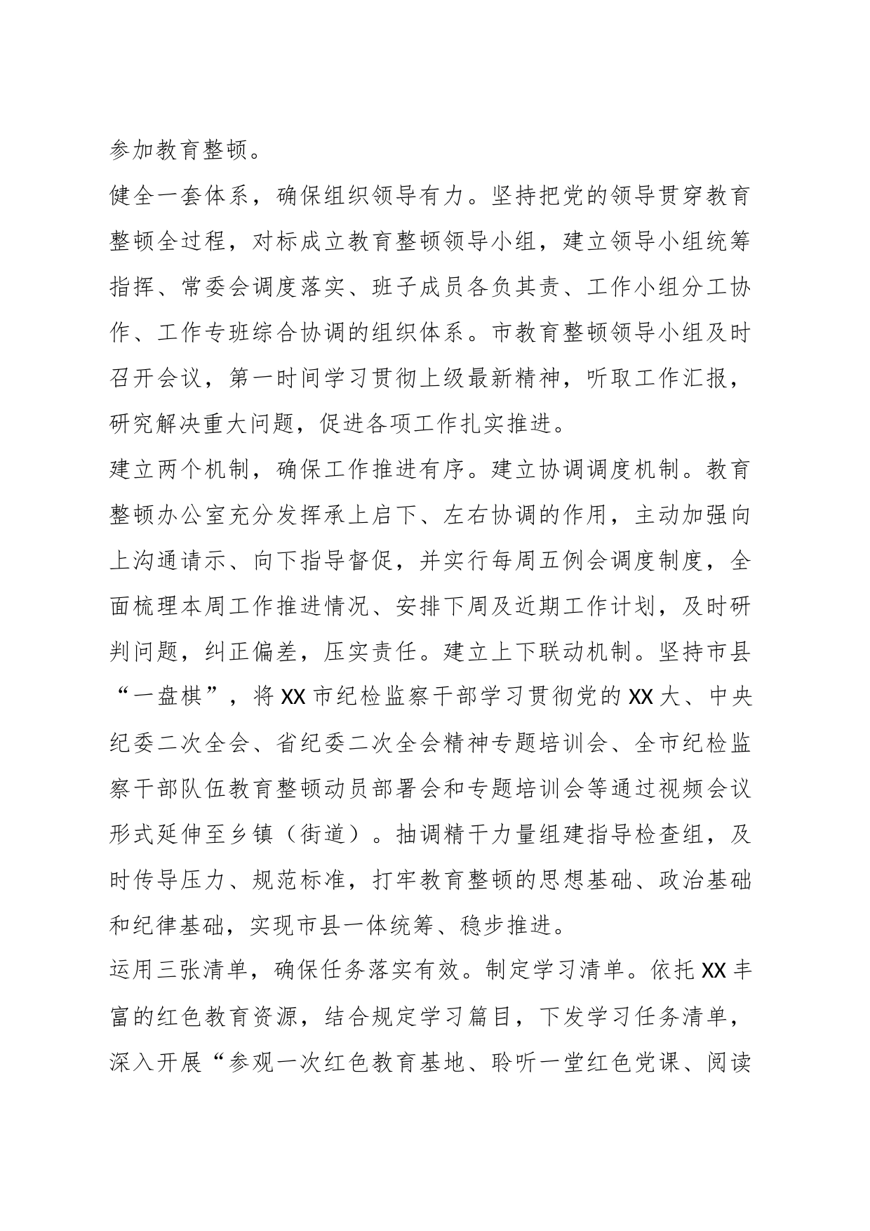 （10篇）关于省纪检监察干部队伍教育整顿工作推进会发言材料_第2页