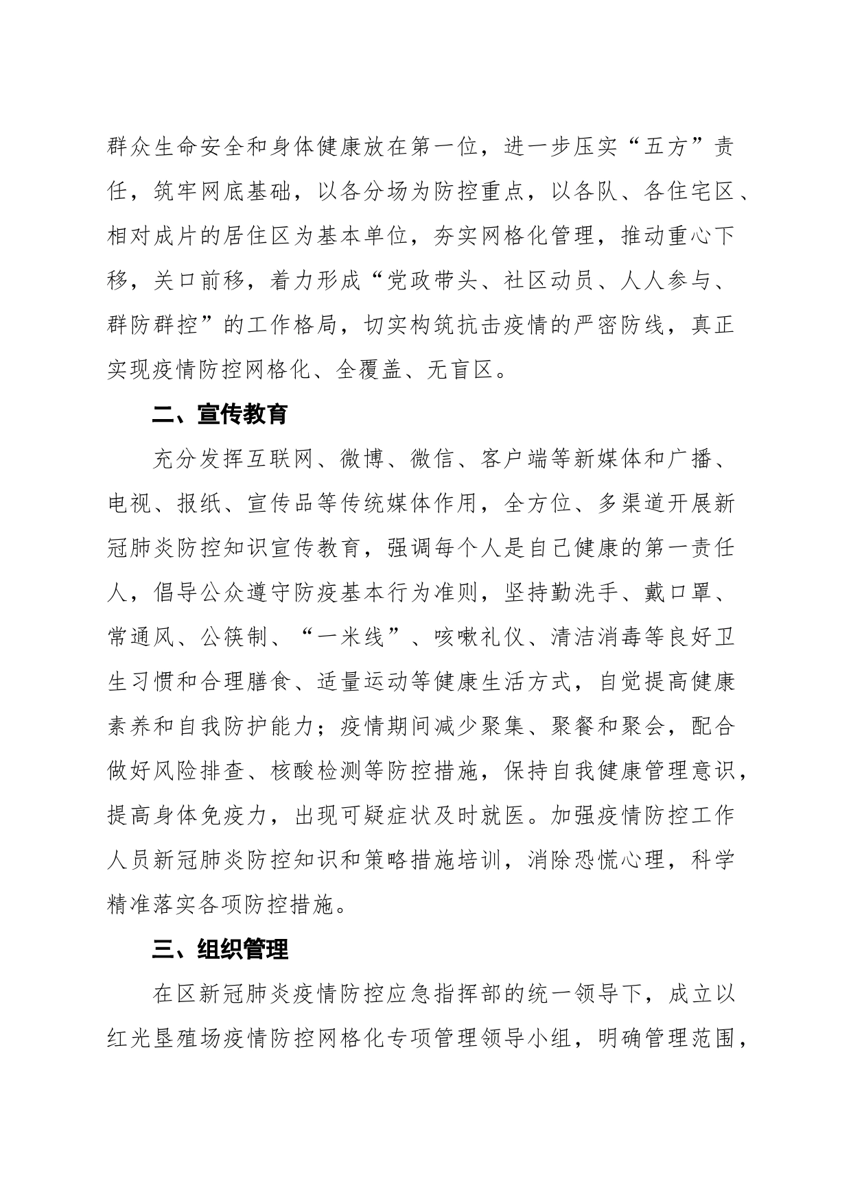 红光垦殖场关于落实新冠肺炎疫情防控专项工作实施方案（20220815）_第2页