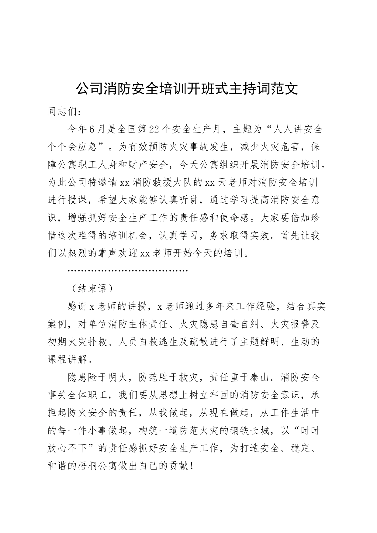 公司消防安全培训开班式主持词_第1页