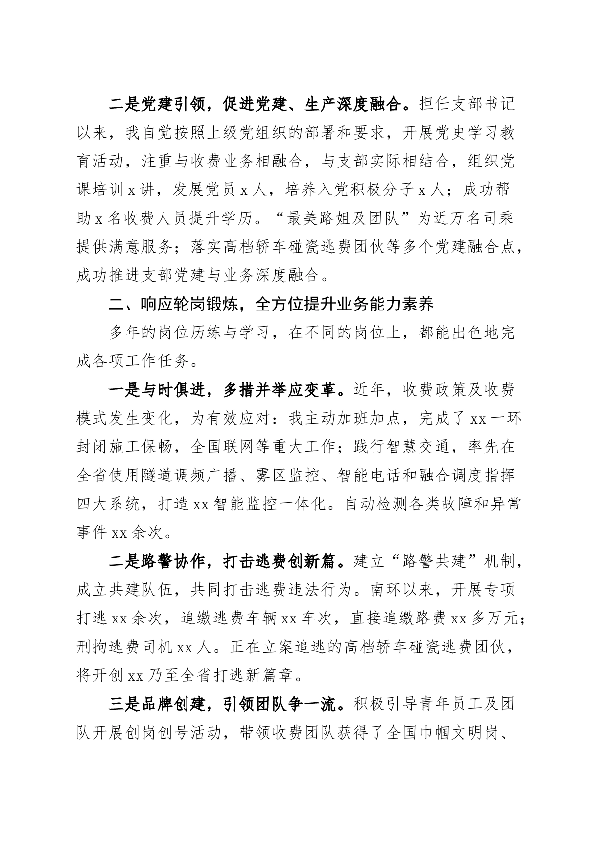 公司领导干部轮岗个人工作总结集团企业述职报告汇报230629_第2页