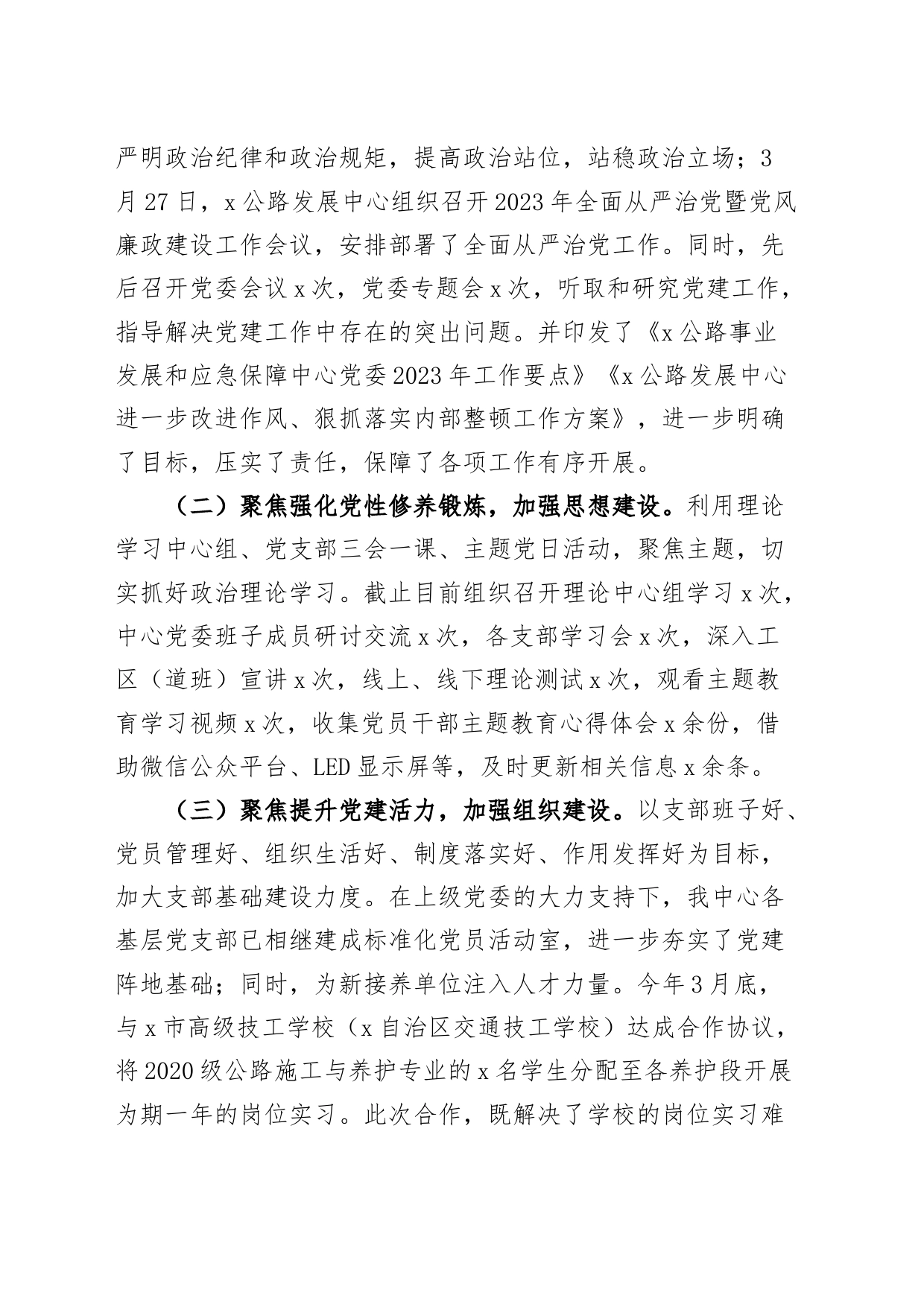 公路发展中心2023年上半年党建工作总结及下半年计划（汇报报告）_第2页