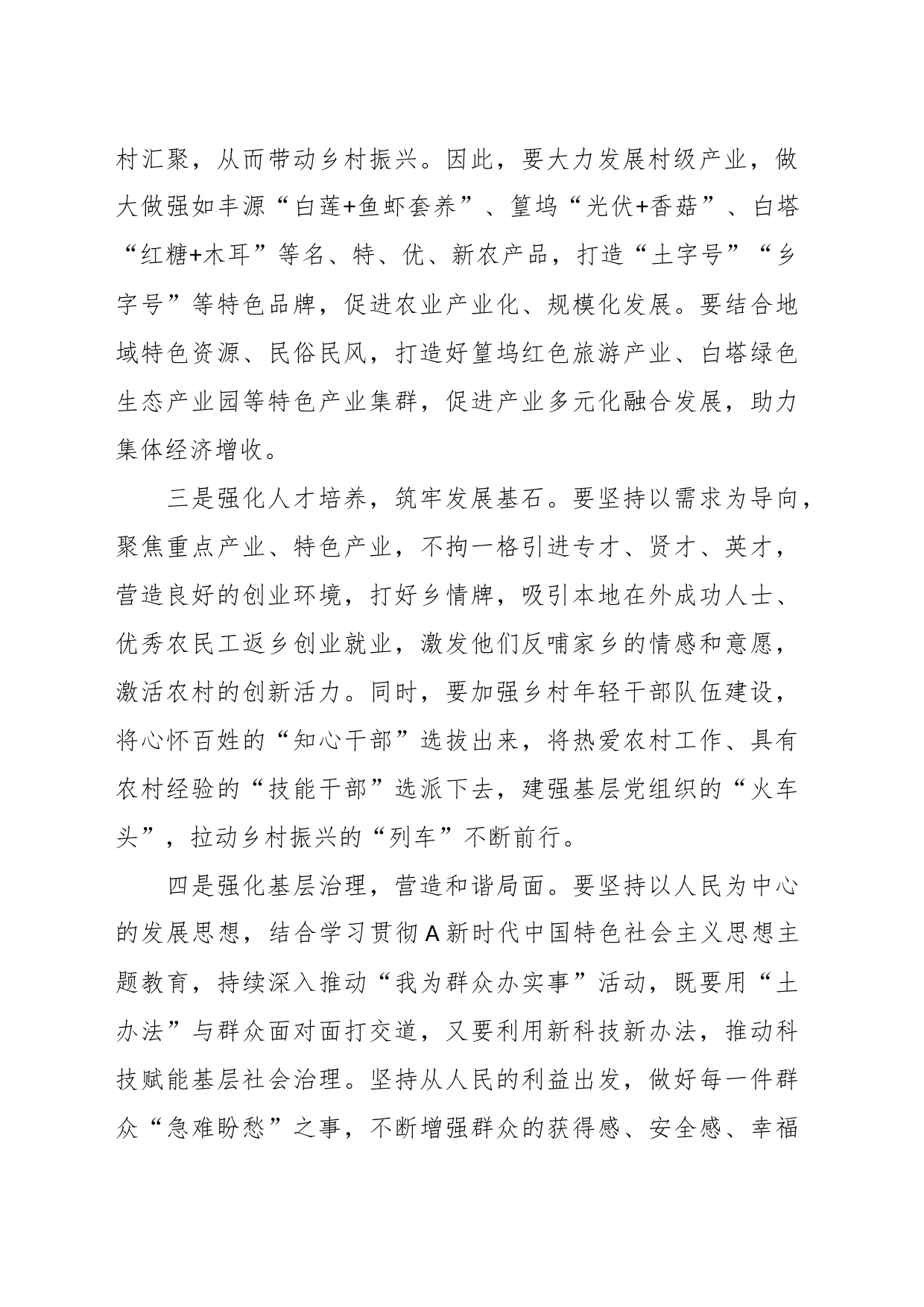 （14篇）新时代基层领导干部综合素质提升培训班学习感受_第2页