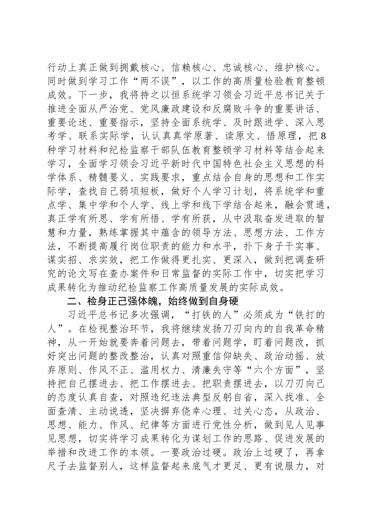 纪检监察干部在“打铁必须自身硬”专题研讨会上的发言材料_第2页