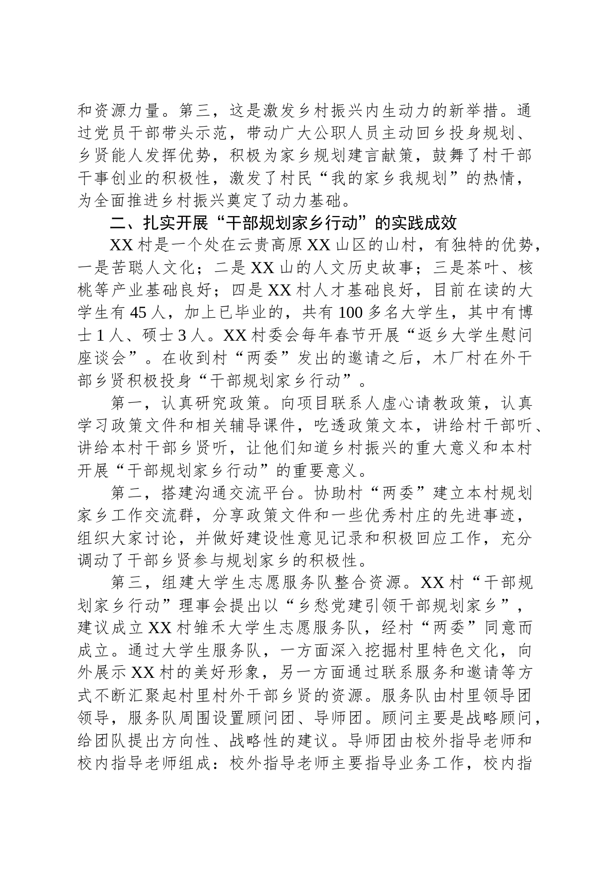 关于干部助力乡村振兴典型案例_第2页