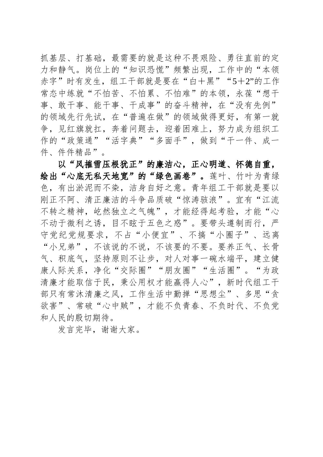 组工干部在党支部专题学习研讨交流会上的发言_第2页