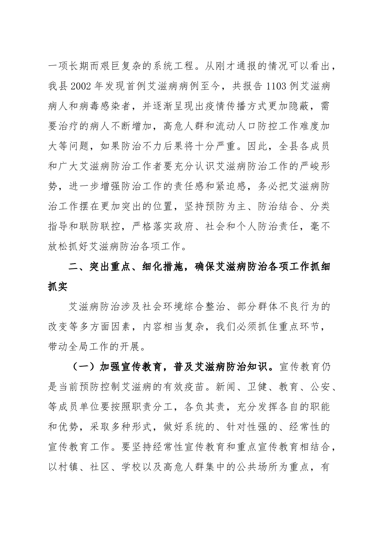 （2023年6月）在全县艾滋病防治工作专题会议上的讲话(刘县长)_第2页