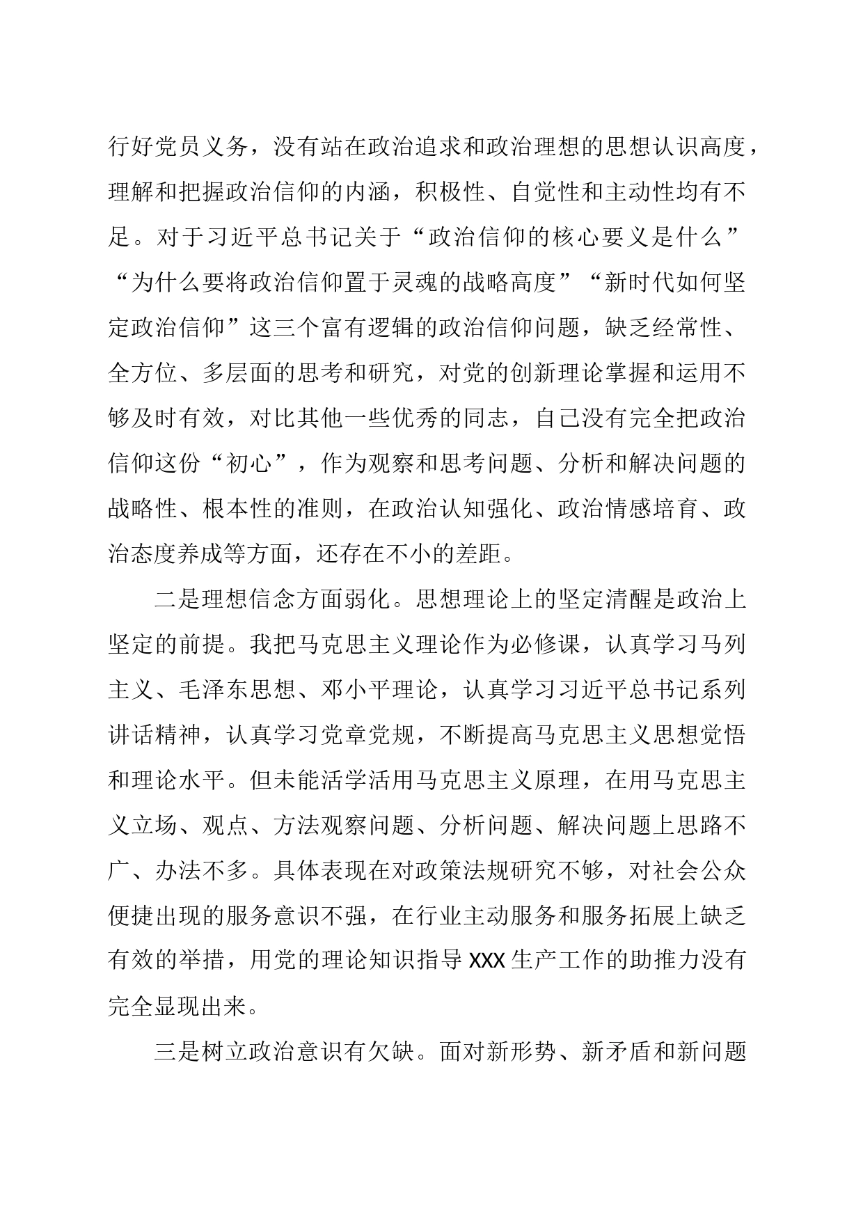 组织生活会六个方面对照检查材料_第2页