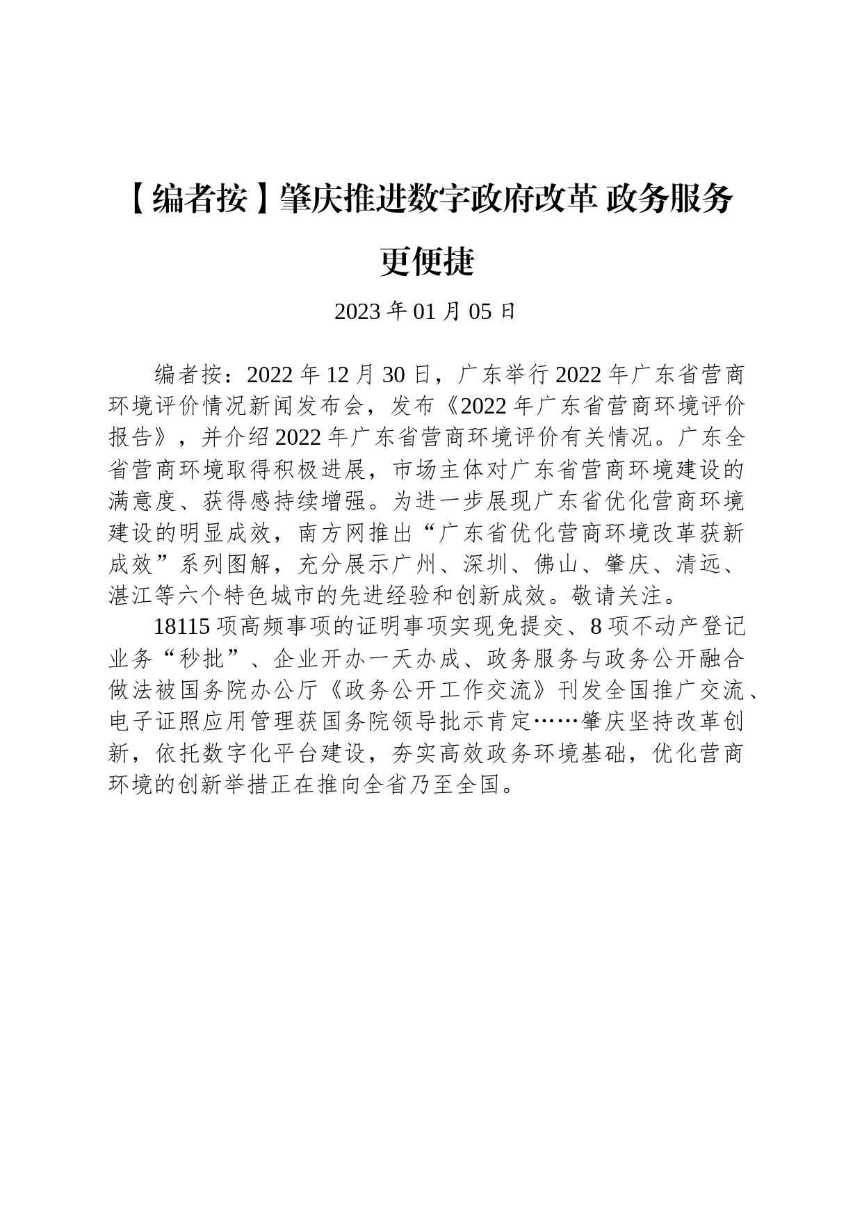 肇庆推进数字政府改革 政务服务更便捷_第1页