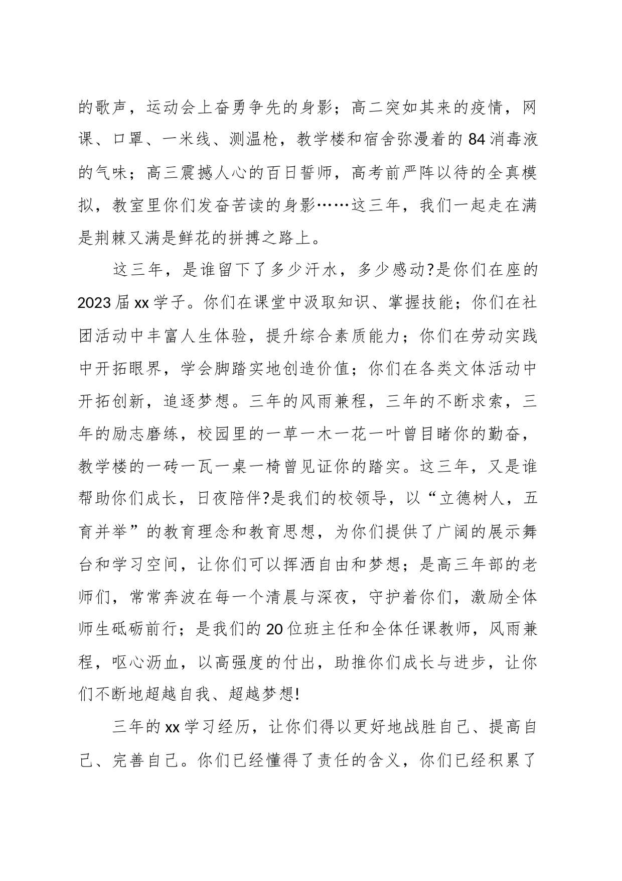 （3篇）XX师大附中教师代表、优秀毕业生代表在2023届毕业典礼上的发言_第2页