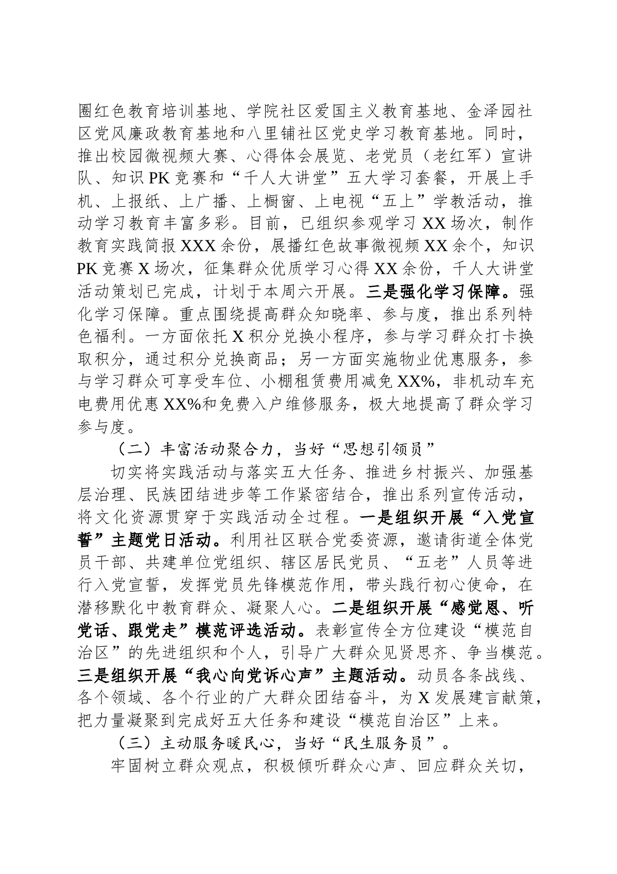 街道“感党恩、听党话、跟党走”群众性教育实践活动经验材料_第2页