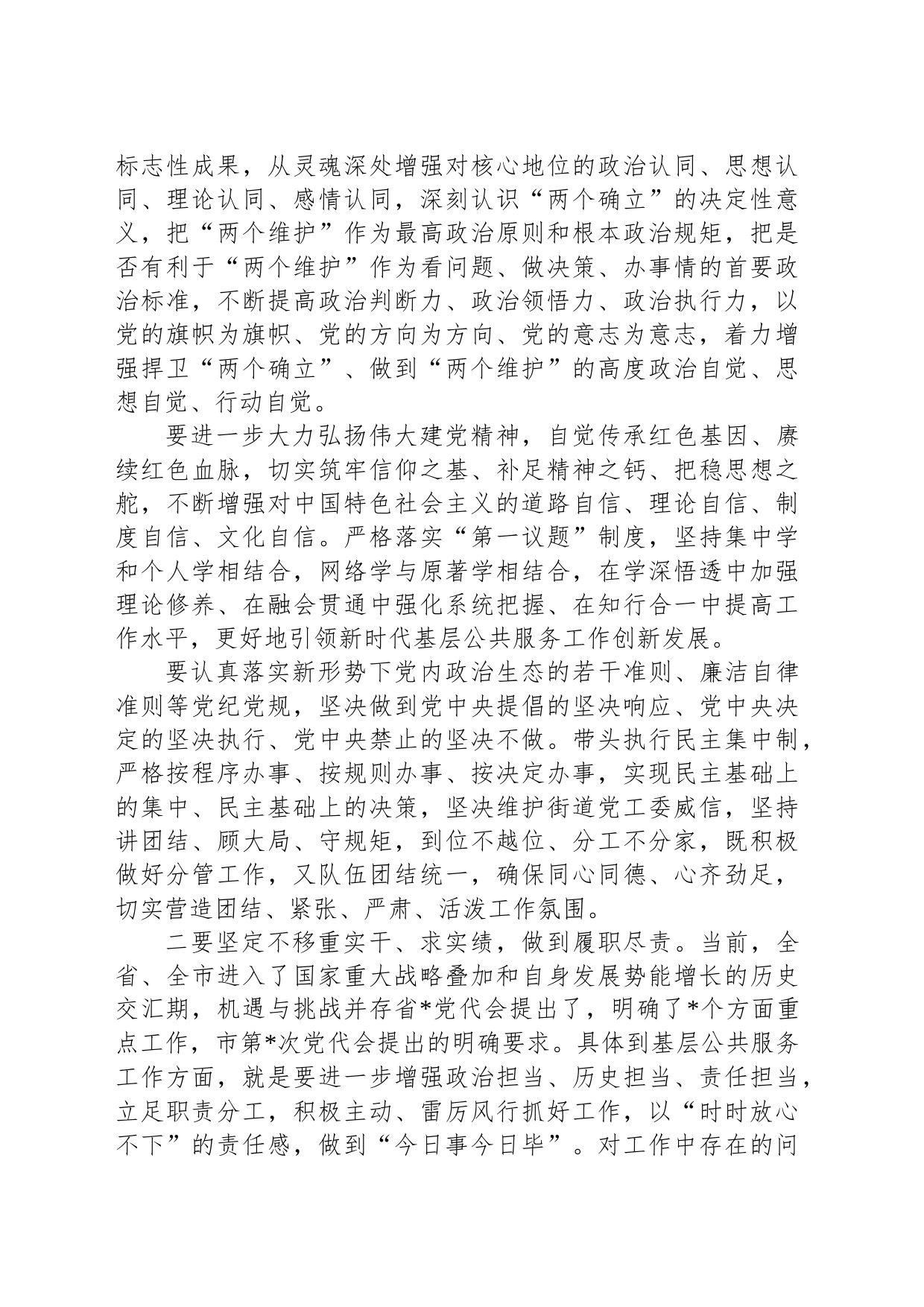 街道干部主题教育学习交流发言材料_第2页